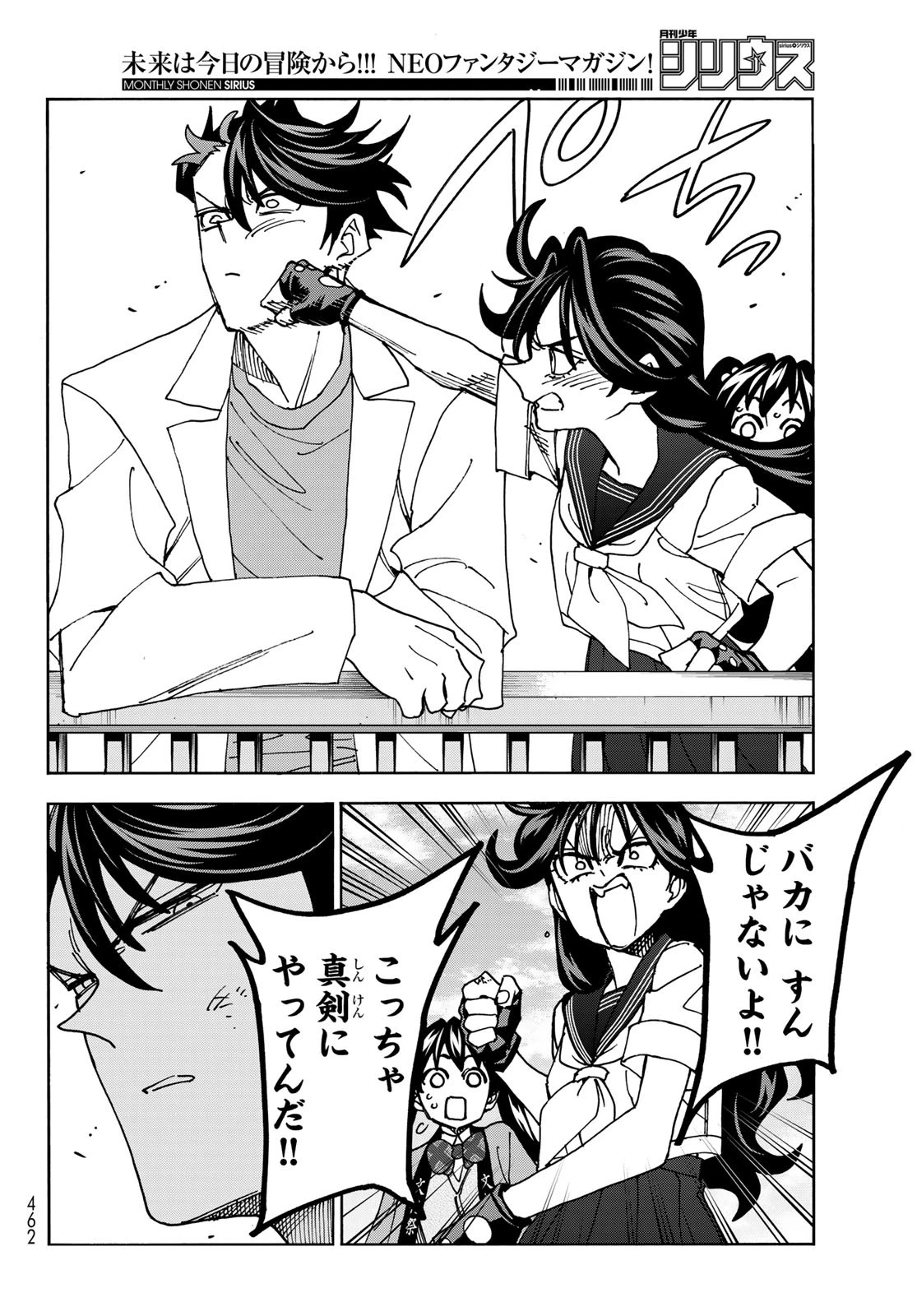 ポンコツ風紀委員とスカート丈が不適切なJKの話 第89話 - 17