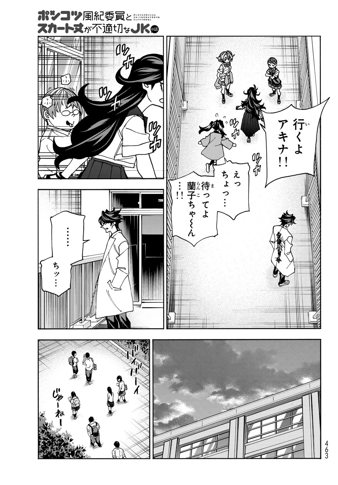 ポンコツ風紀委員とスカート丈が不適切なJKの話 第89話 - 18