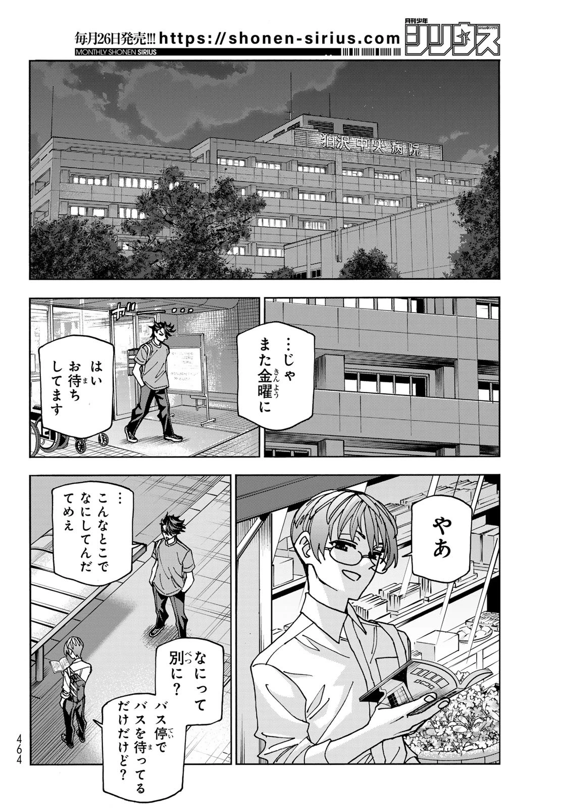 ポンコツ風紀委員とスカート丈が不適切なJKの話 第89話 - 19
