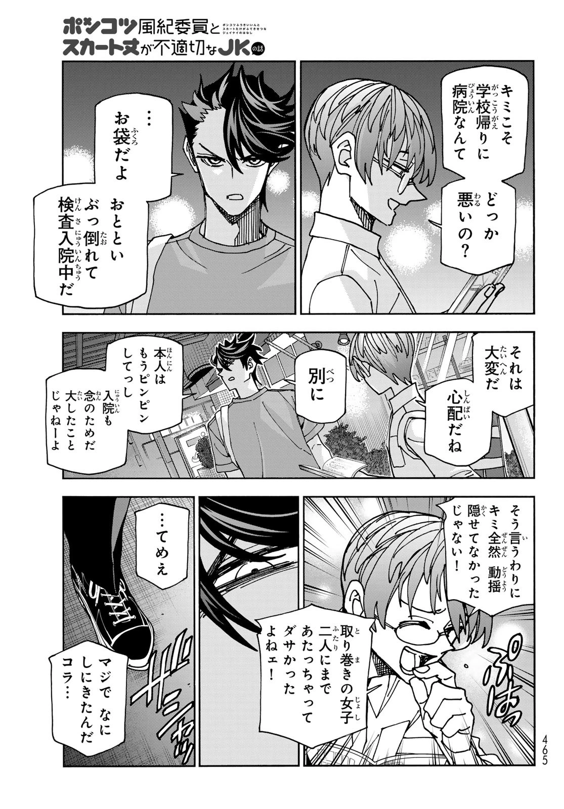 ポンコツ風紀委員とスカート丈が不適切なJKの話 第89話 - 20