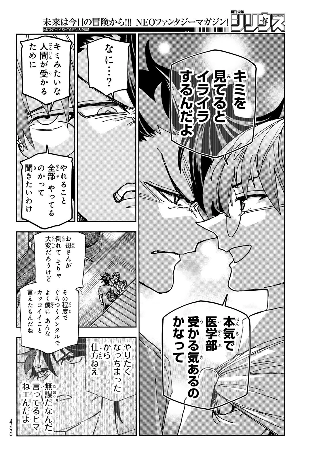 ポンコツ風紀委員とスカート丈が不適切なJKの話 第89話 - 21