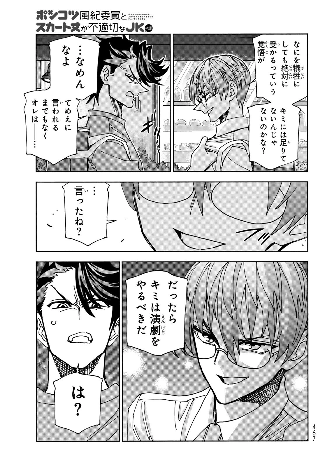 ポンコツ風紀委員とスカート丈が不適切なJKの話 第89話 - 22