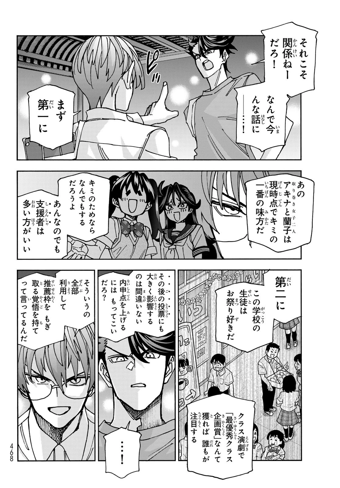 ポンコツ風紀委員とスカート丈が不適切なJKの話 第89話 - 23