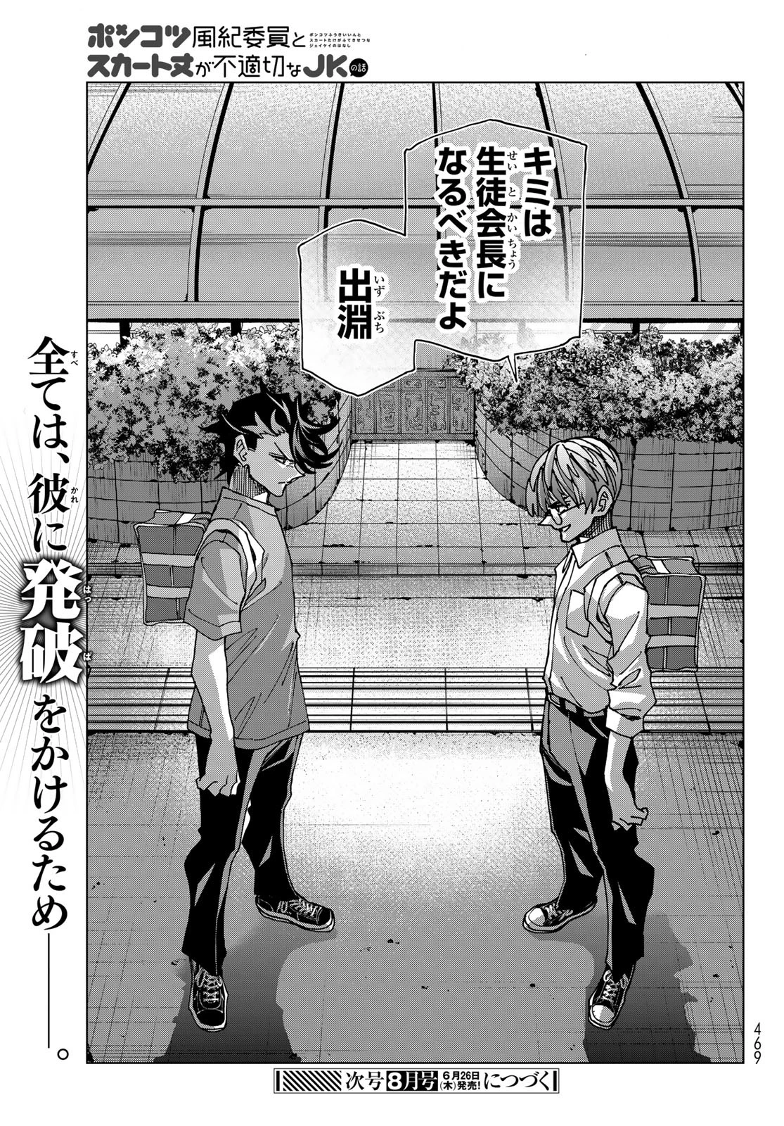 ポンコツ風紀委員とスカート丈が不適切なJKの話 第89話 - 24