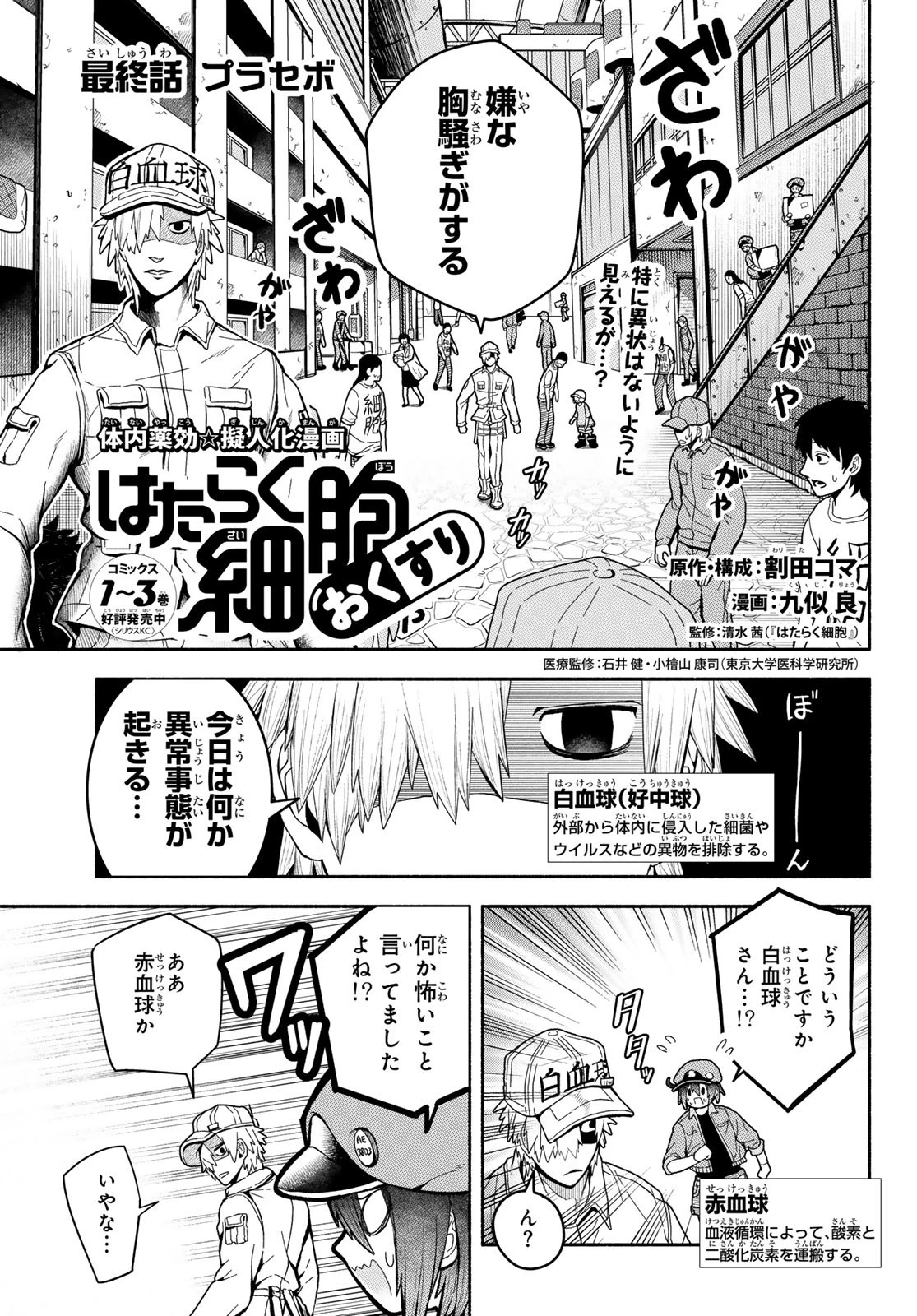 はたらく細胞　おくすり 第20話 - 1