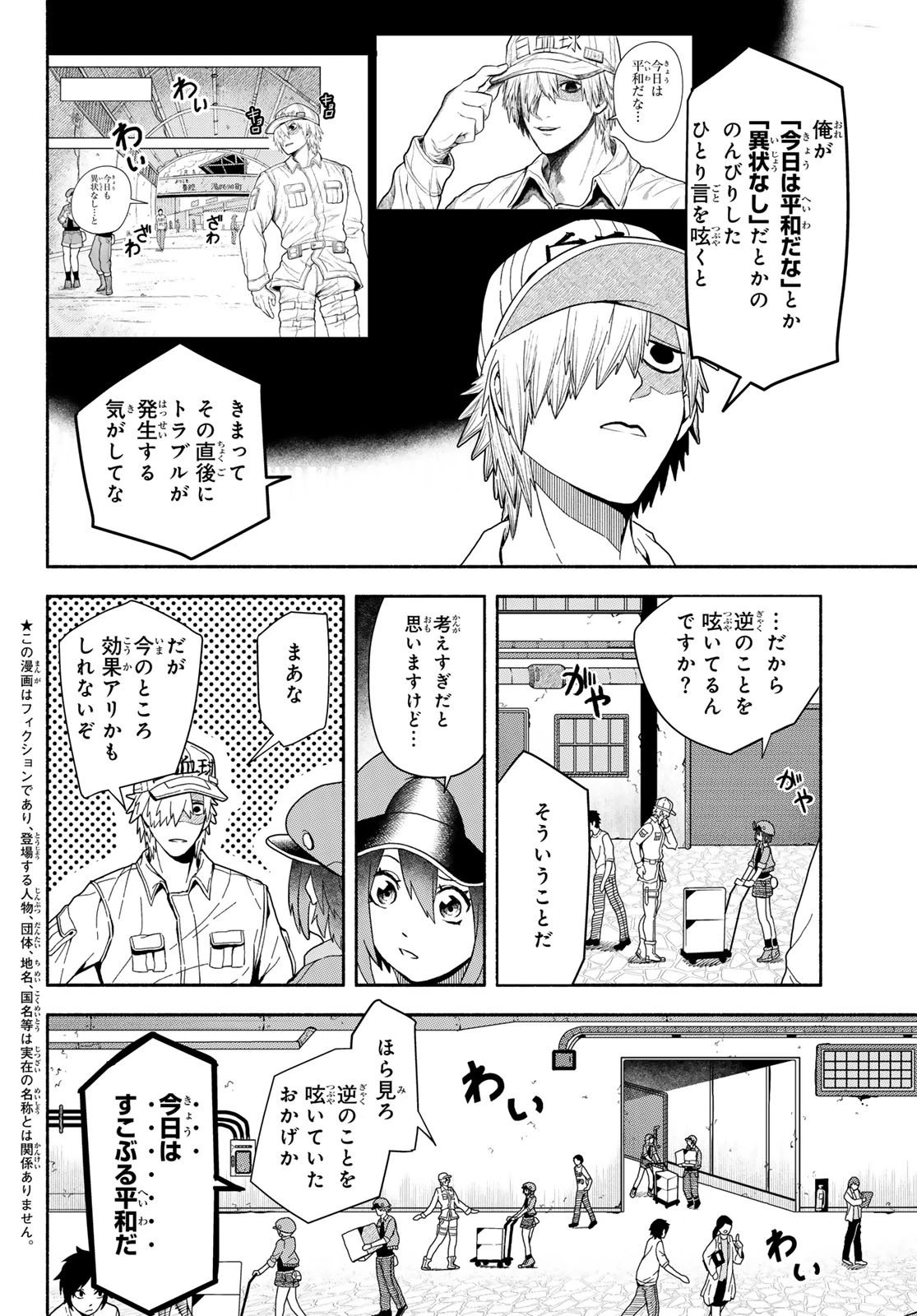 はたらく細胞　おくすり 第20話 - 2