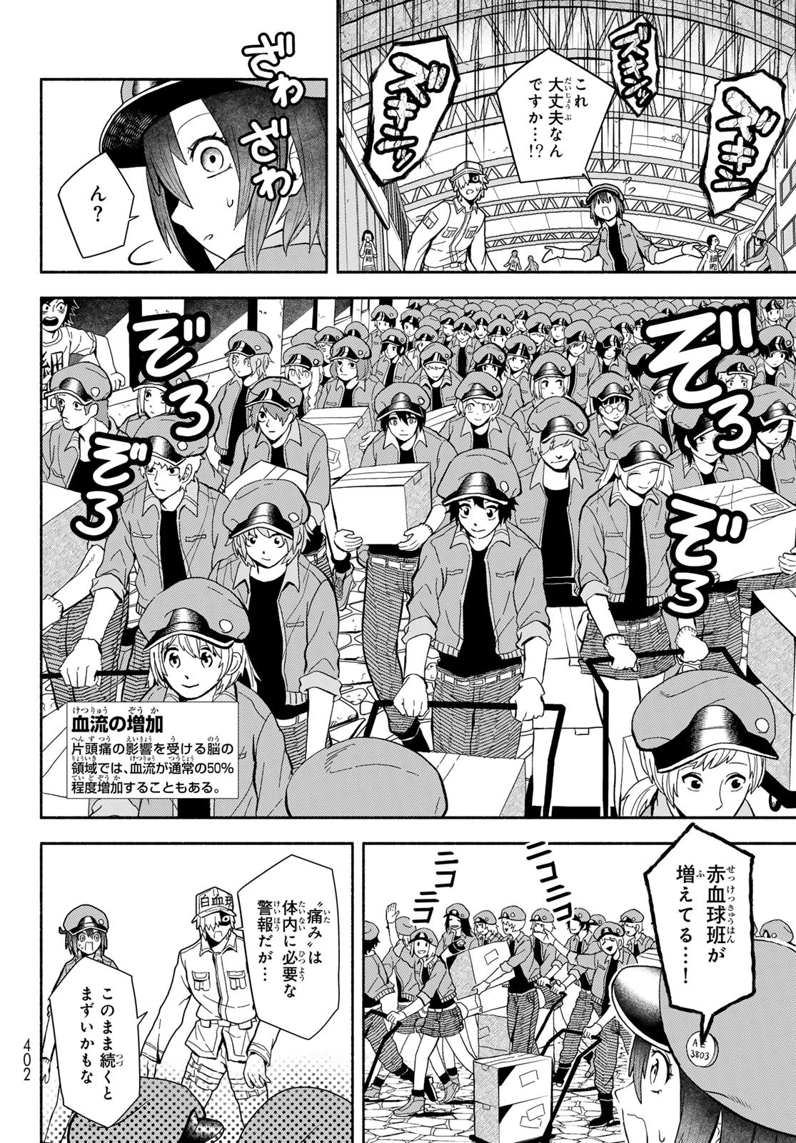 はたらく細胞　おくすり 第20話 - 6