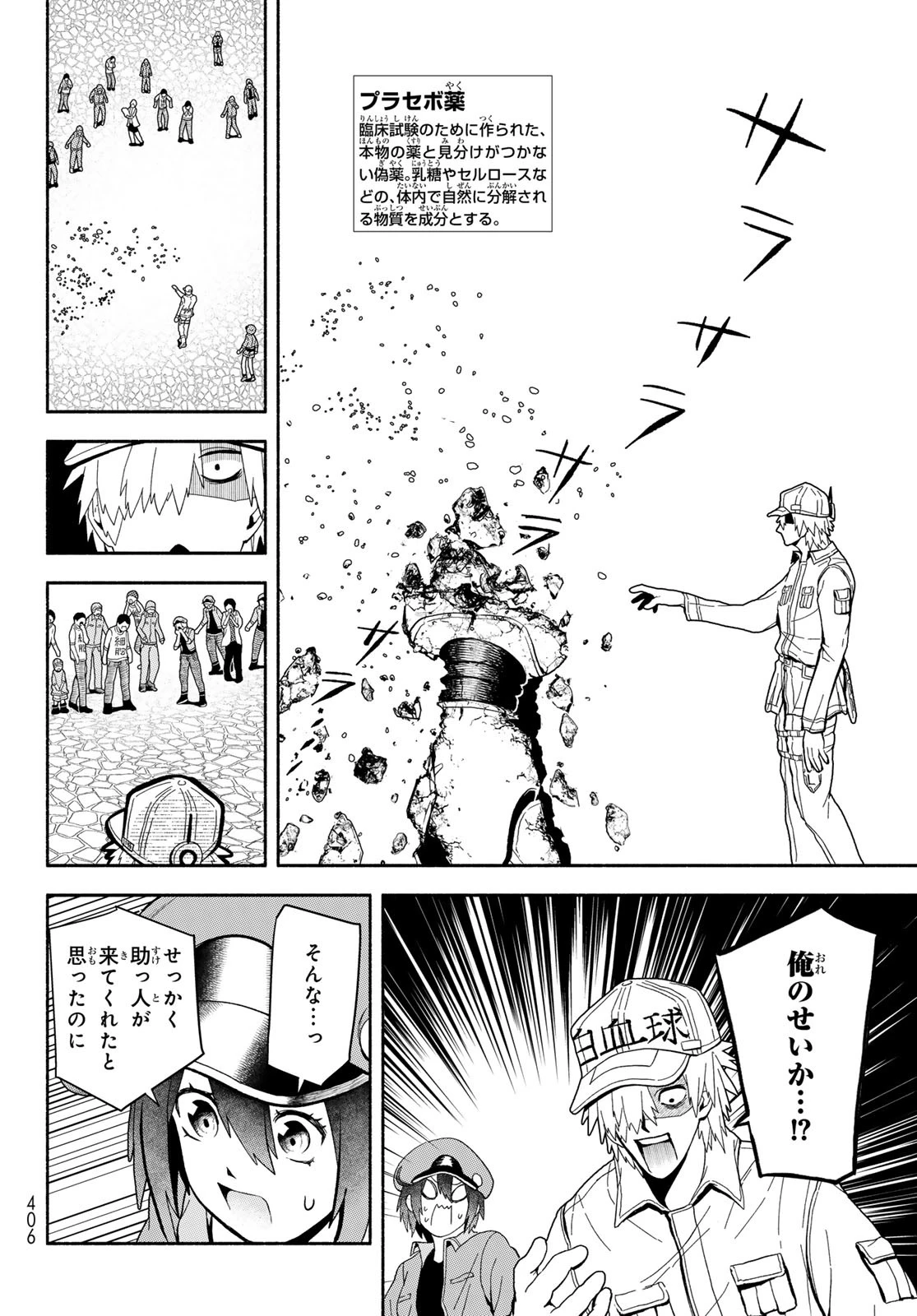 はたらく細胞　おくすり 第20話 - 10