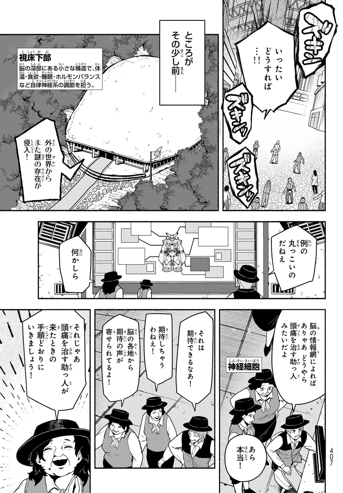 はたらく細胞　おくすり 第20話 - 11