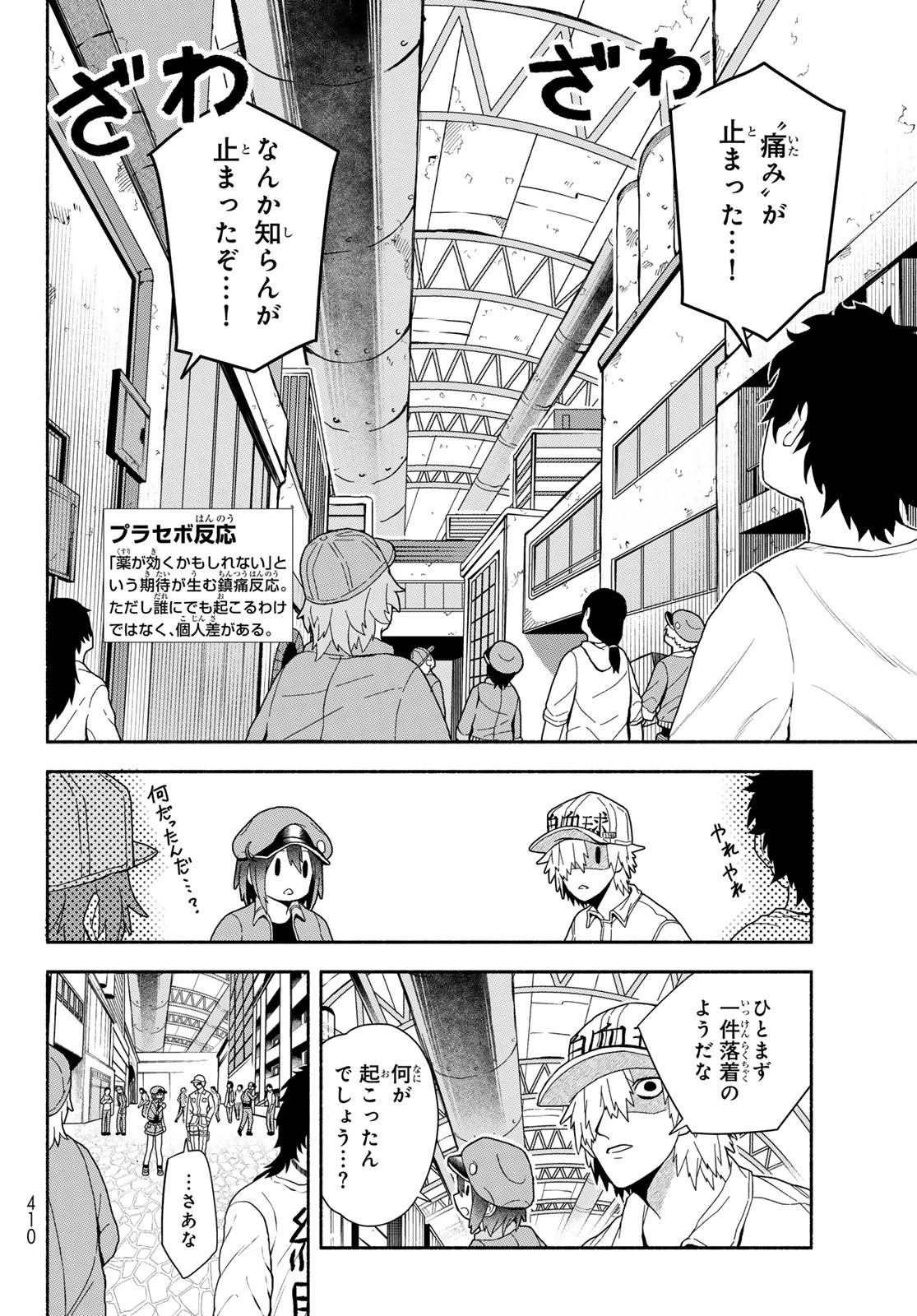 はたらく細胞　おくすり 第20話 - 14