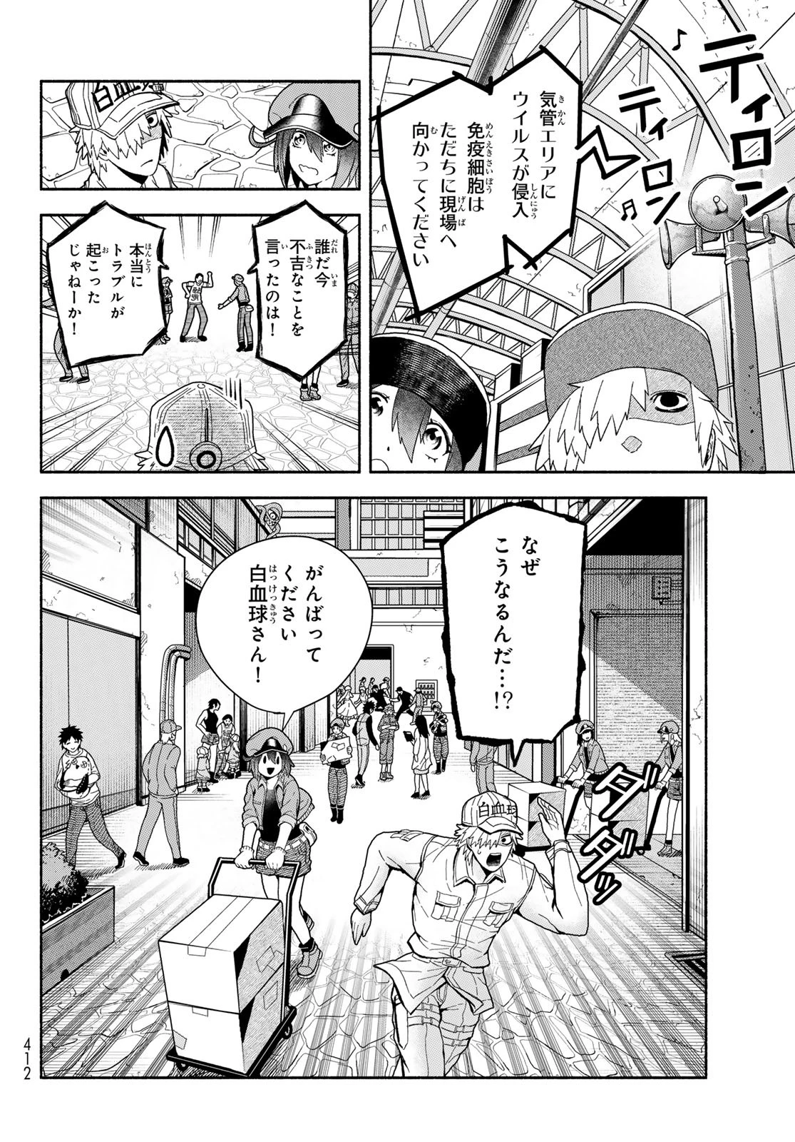 はたらく細胞　おくすり 第20話 - 16