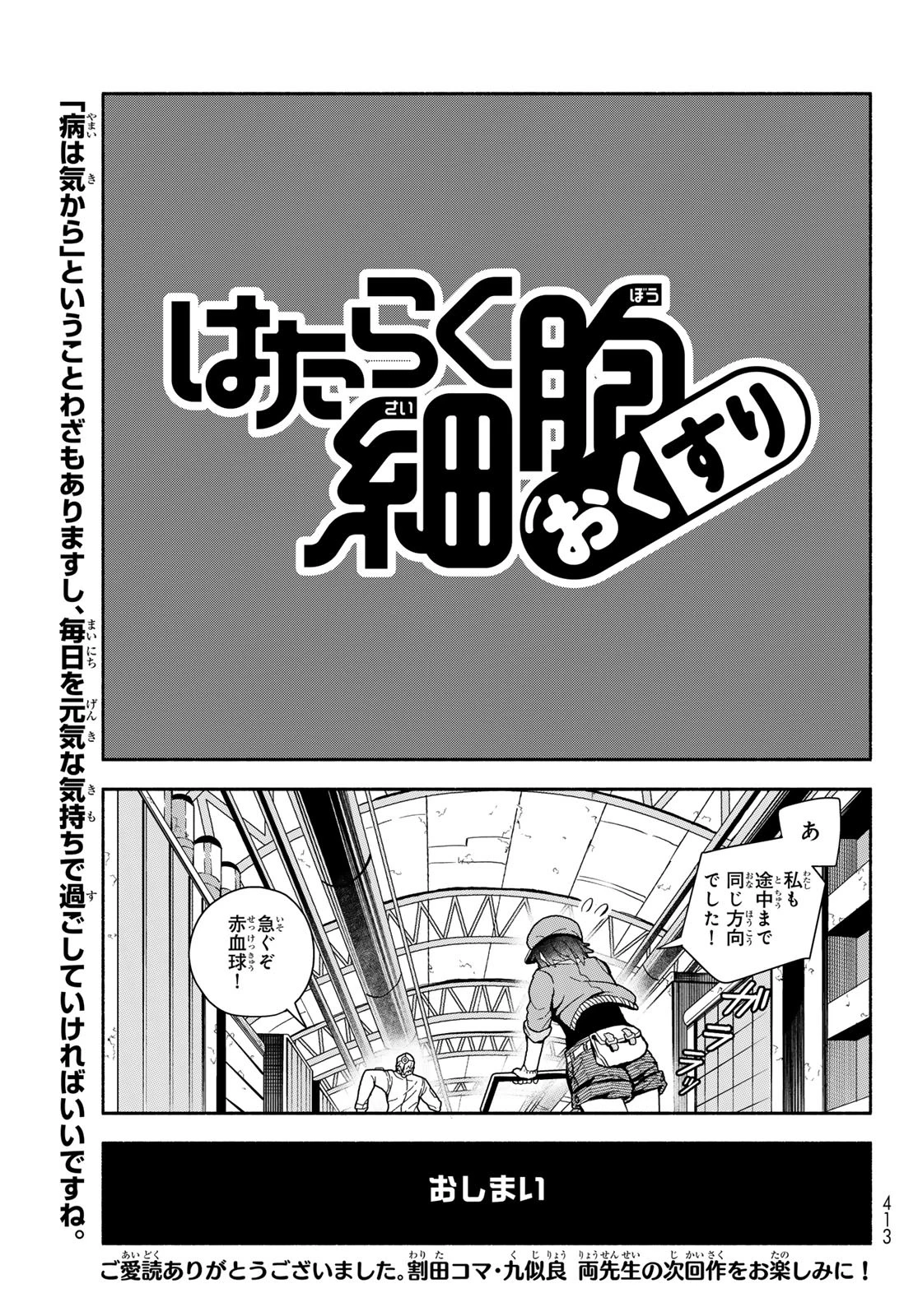 はたらく細胞　おくすり 第20話 - 17