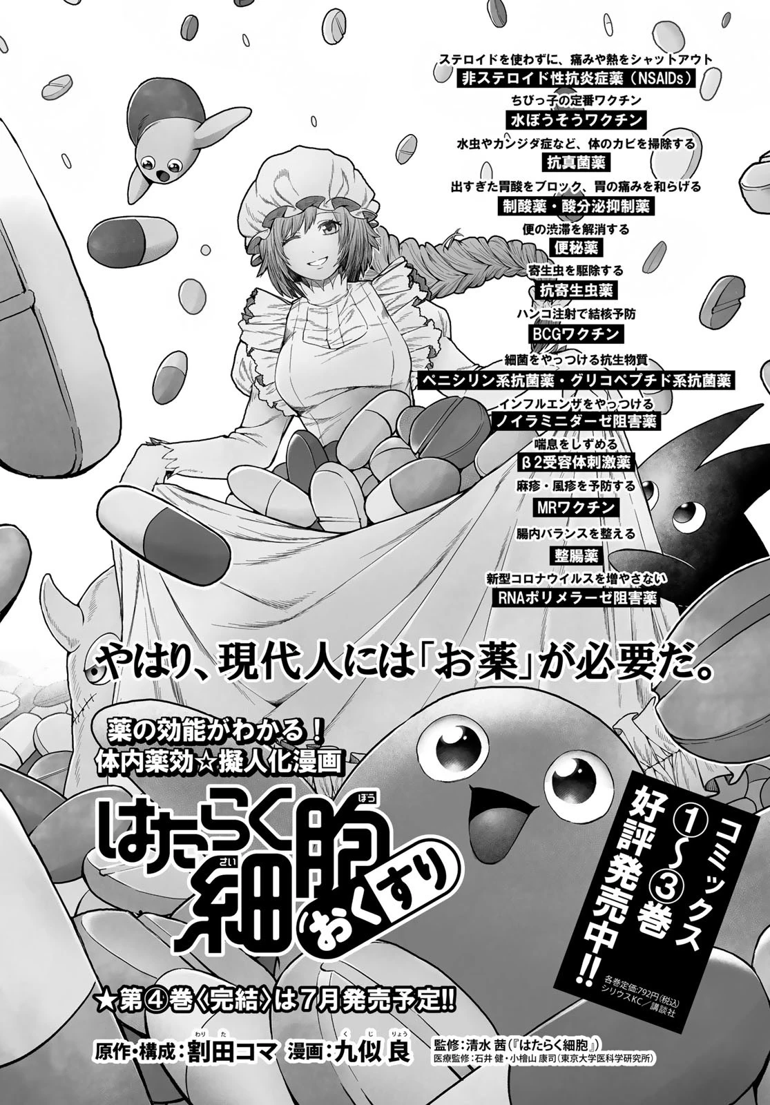 はたらく細胞　おくすり 第20話 - 18