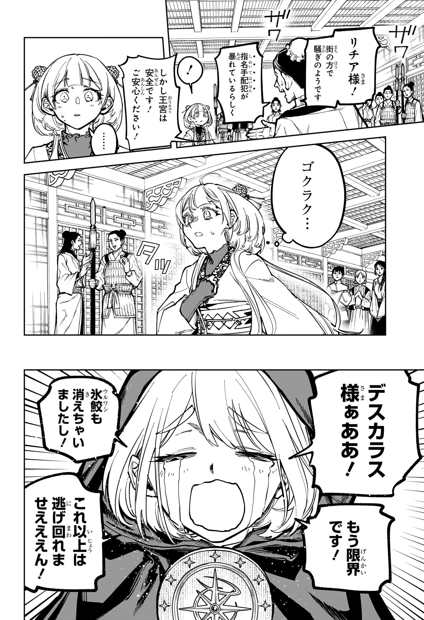 魔男のイチ 第35話 - 2