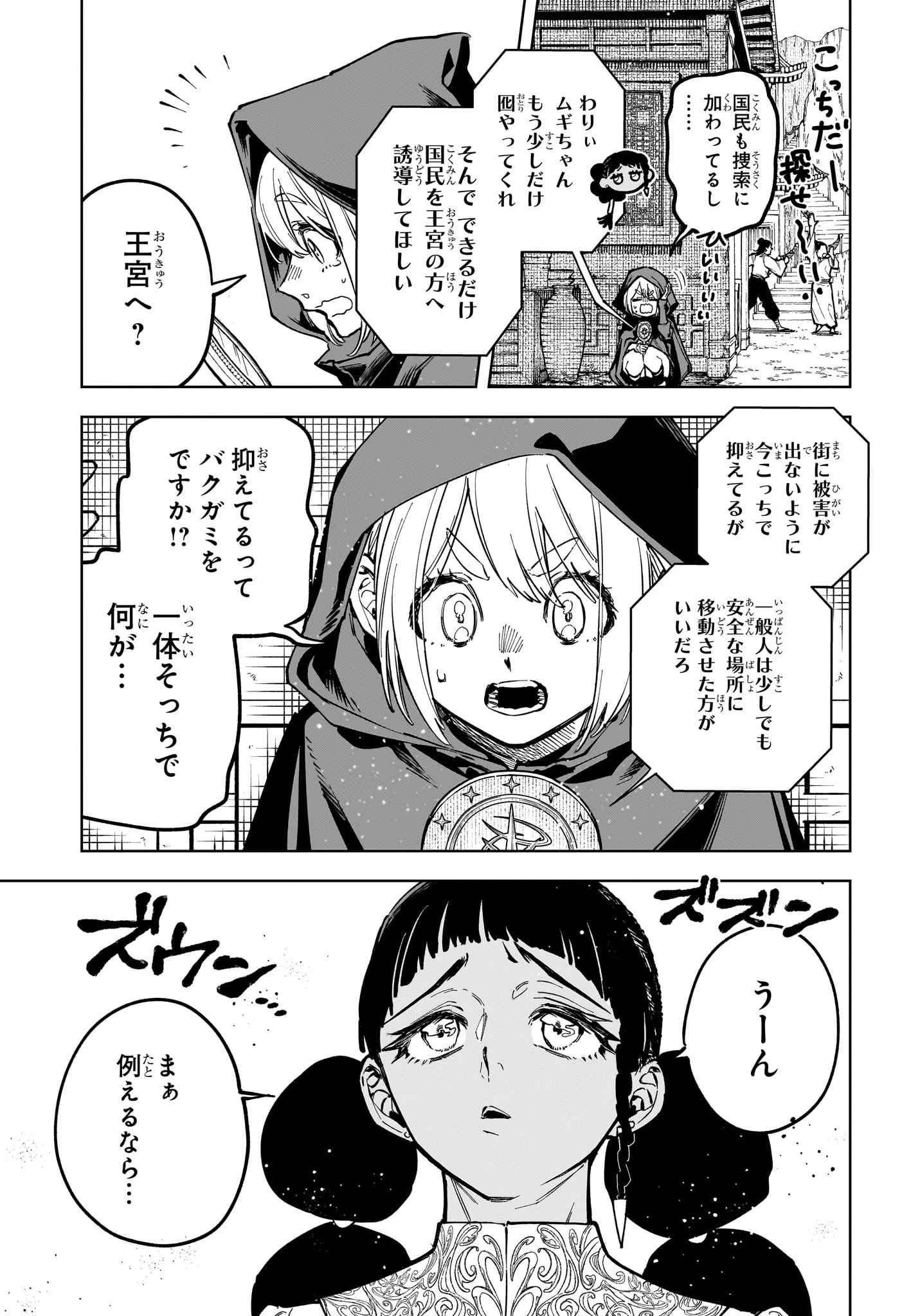 魔男のイチ 第35話 - 3