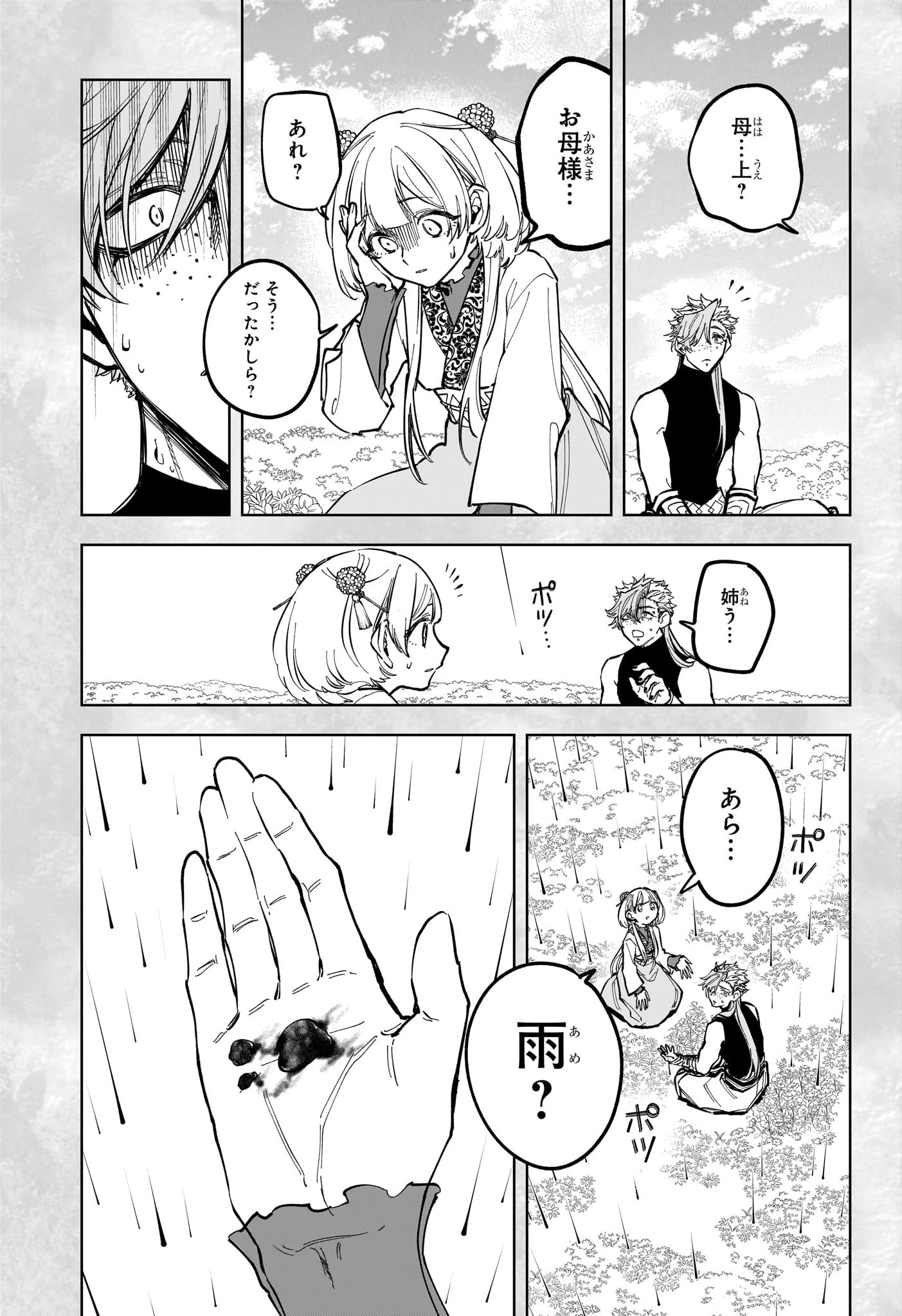 魔男のイチ 第35話 - 9