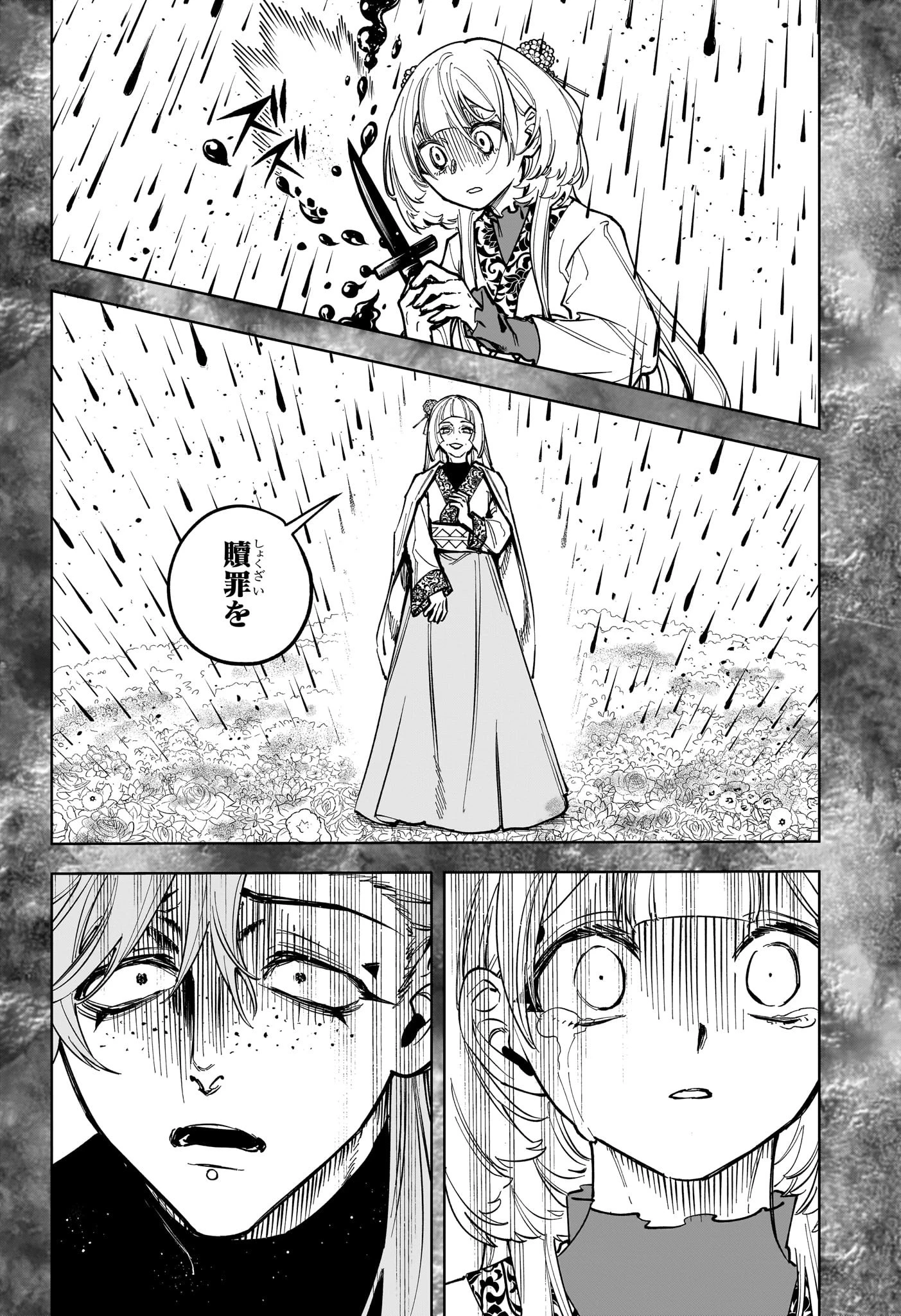 魔男のイチ 第35話 - 14