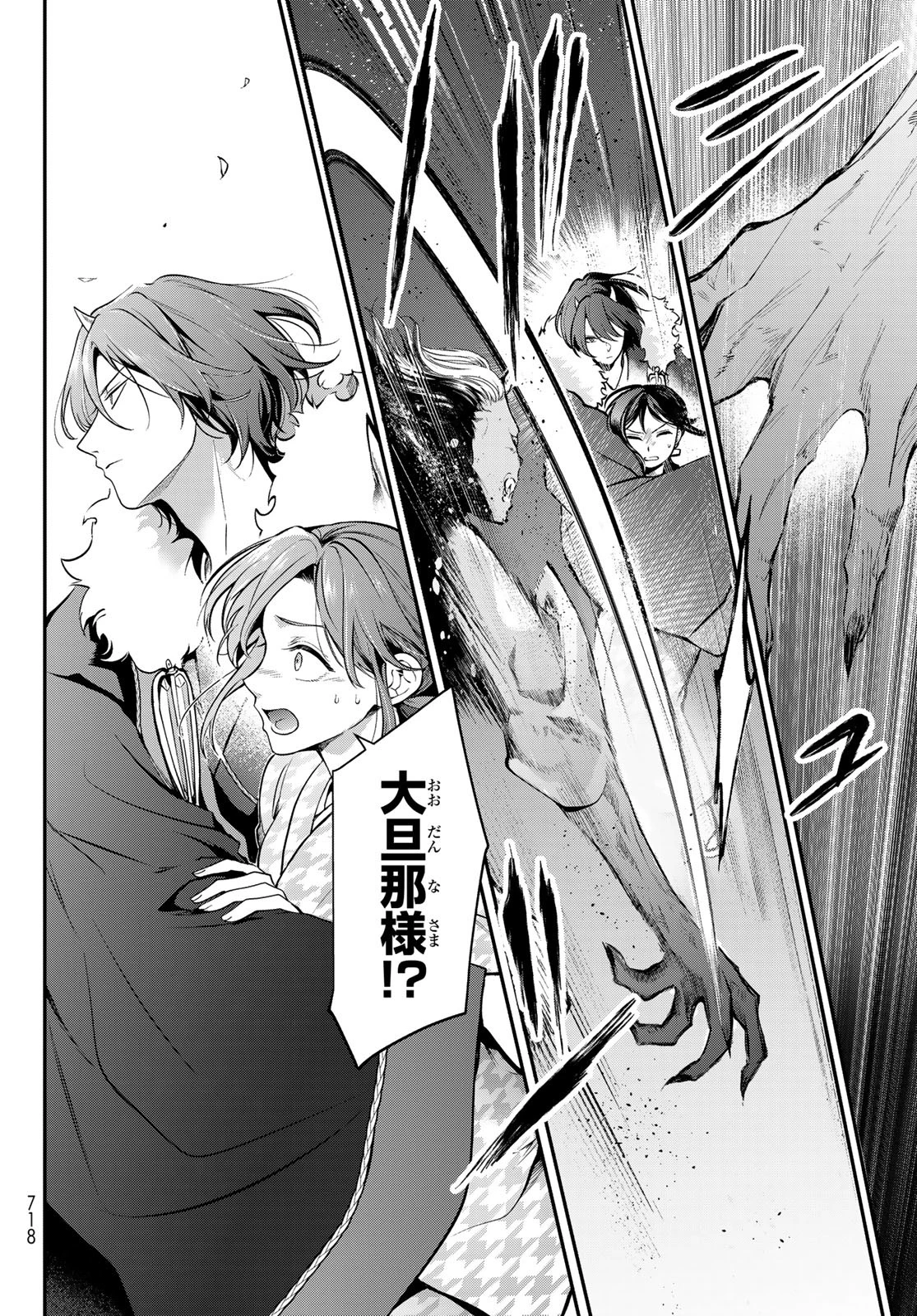 かくりよの宿飯 あやかしお宿に嫁入りします。(冬葉つがる) 第28話 - 2