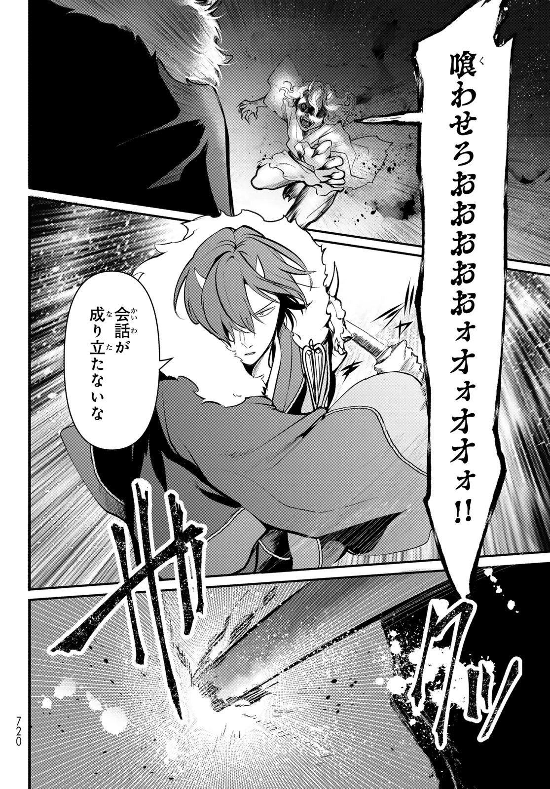 かくりよの宿飯 あやかしお宿に嫁入りします。(冬葉つがる) 第28話 - 4