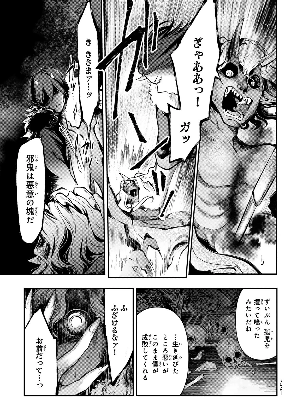 かくりよの宿飯 あやかしお宿に嫁入りします。(冬葉つがる) 第28話 - 5