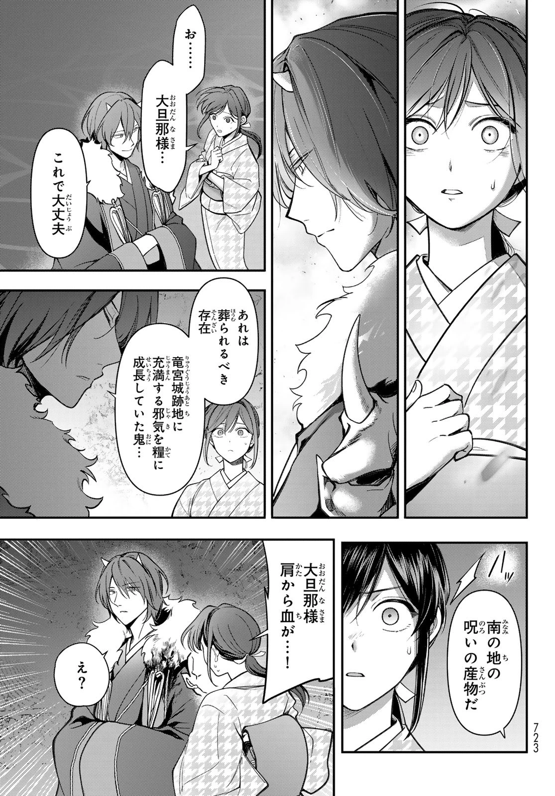 かくりよの宿飯 あやかしお宿に嫁入りします。(冬葉つがる) 第28話 - 7