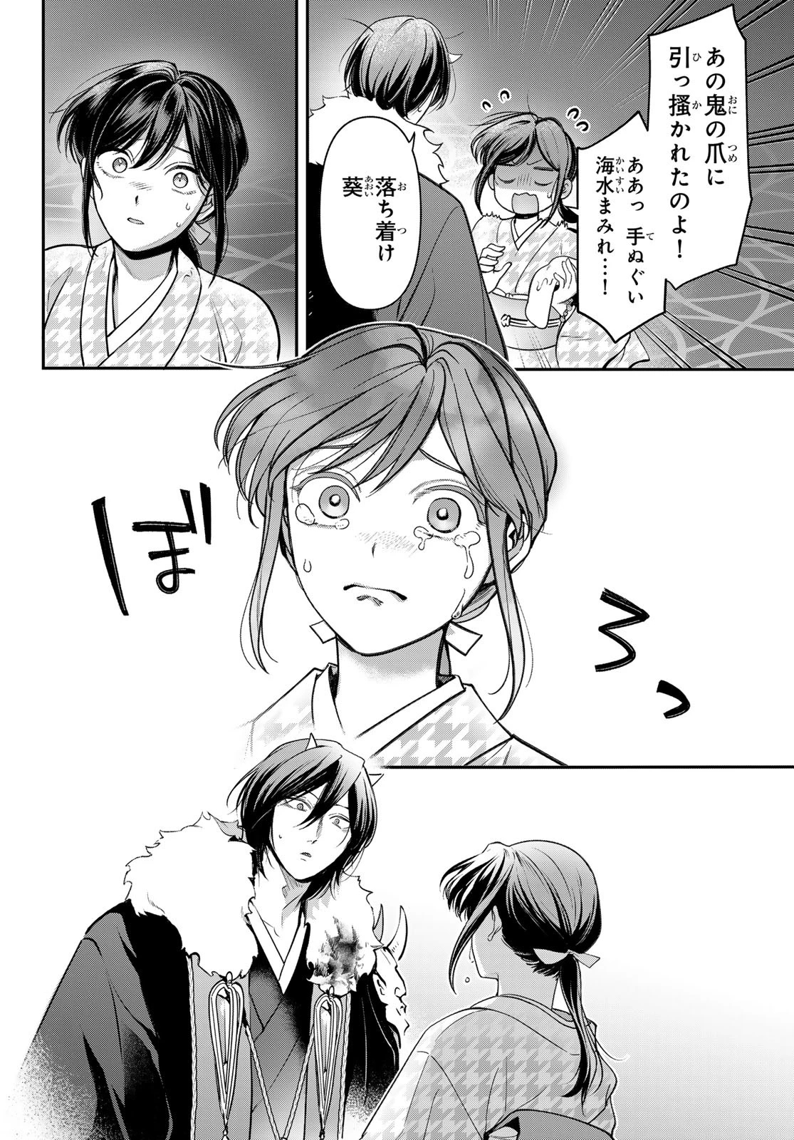 かくりよの宿飯 あやかしお宿に嫁入りします。(冬葉つがる) 第28話 - 8