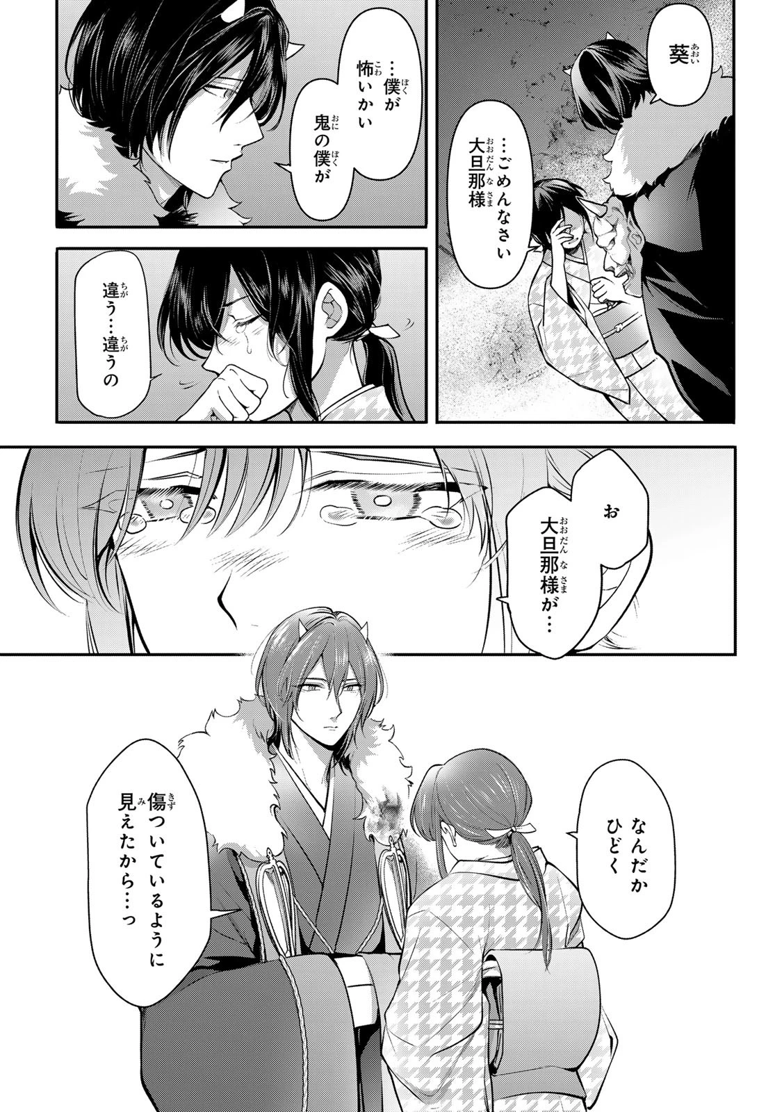 かくりよの宿飯 あやかしお宿に嫁入りします。(冬葉つがる) 第28話 - 9