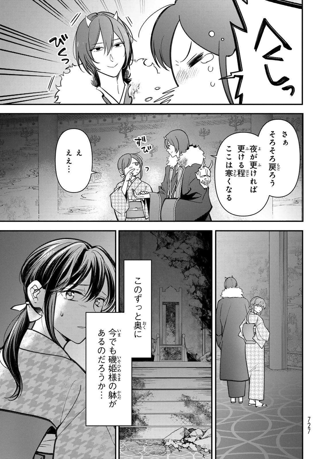 かくりよの宿飯 あやかしお宿に嫁入りします。(冬葉つがる) 第28話 - 11