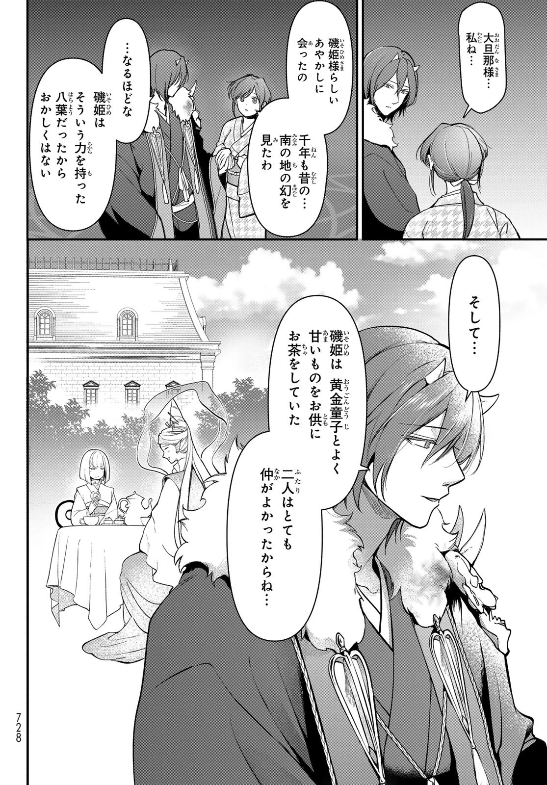 かくりよの宿飯 あやかしお宿に嫁入りします。(冬葉つがる) 第28話 - 12