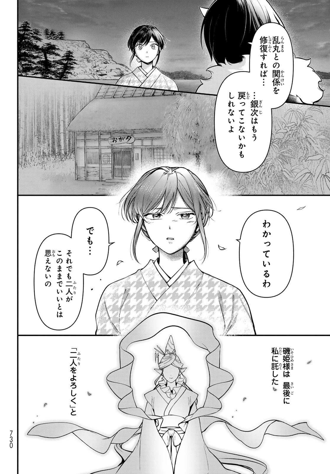 かくりよの宿飯 あやかしお宿に嫁入りします。(冬葉つがる) 第28話 - 14