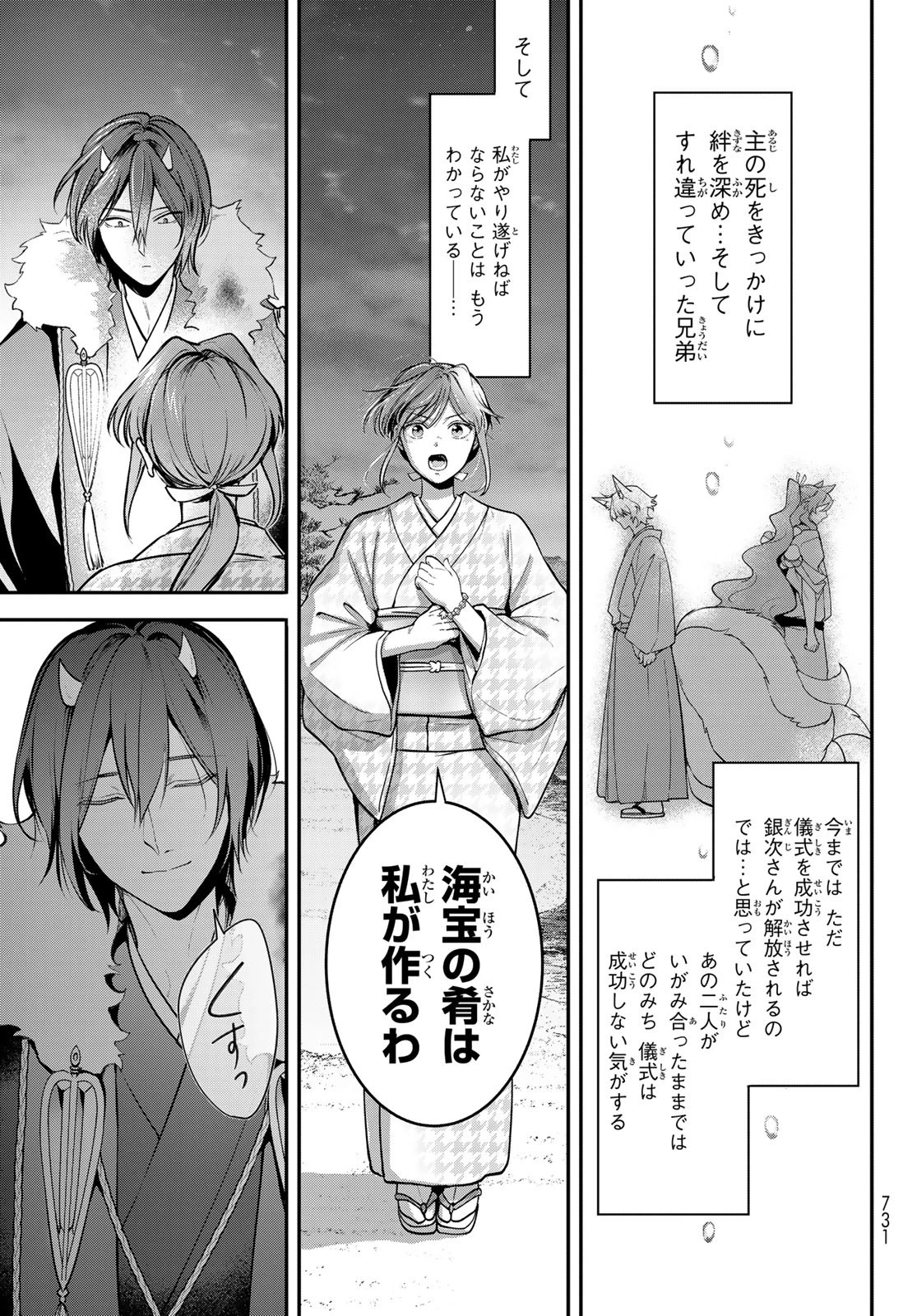 かくりよの宿飯 あやかしお宿に嫁入りします。(冬葉つがる) 第28話 - 15