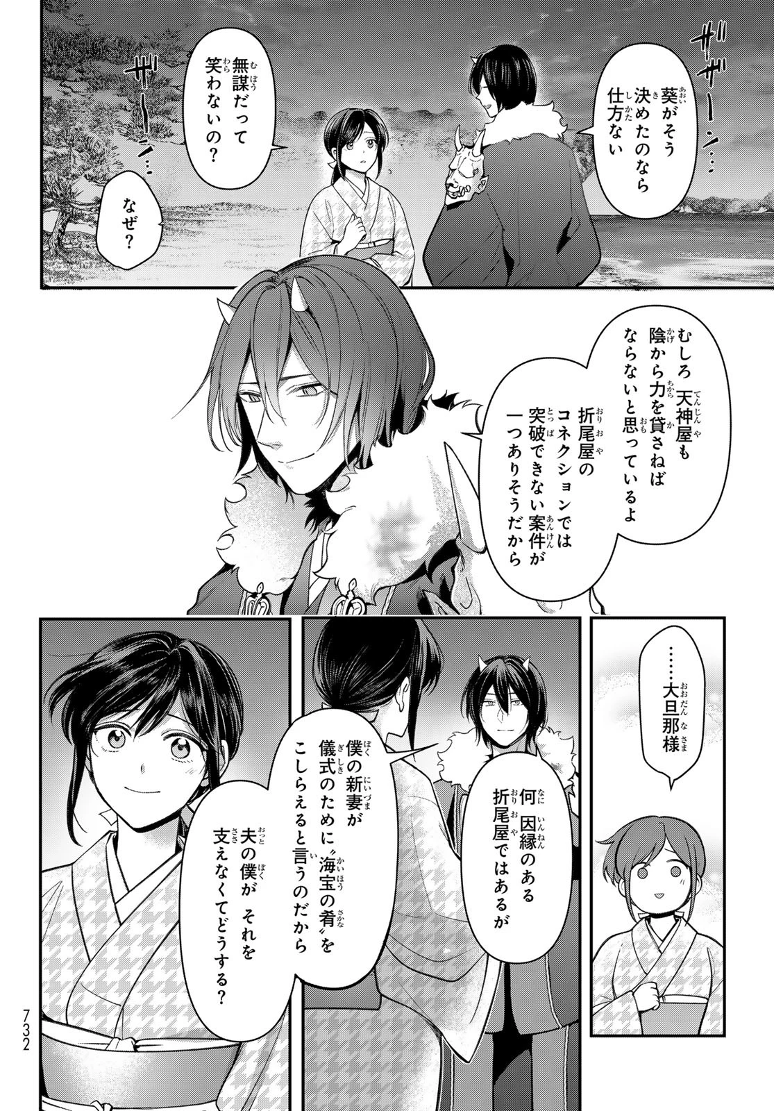 かくりよの宿飯 あやかしお宿に嫁入りします。(冬葉つがる) 第28話 - 16