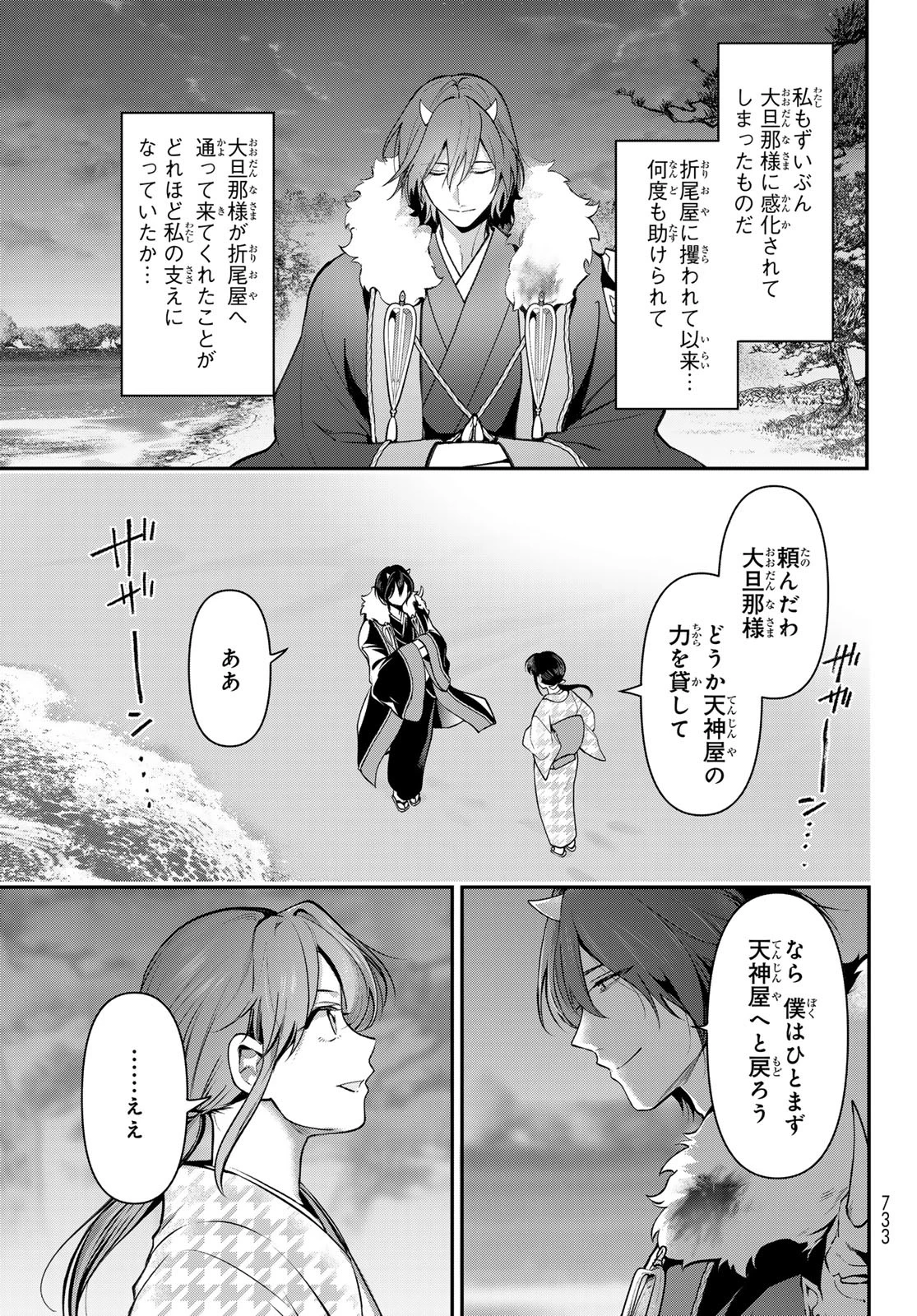 かくりよの宿飯 あやかしお宿に嫁入りします。(冬葉つがる) 第28話 - 17