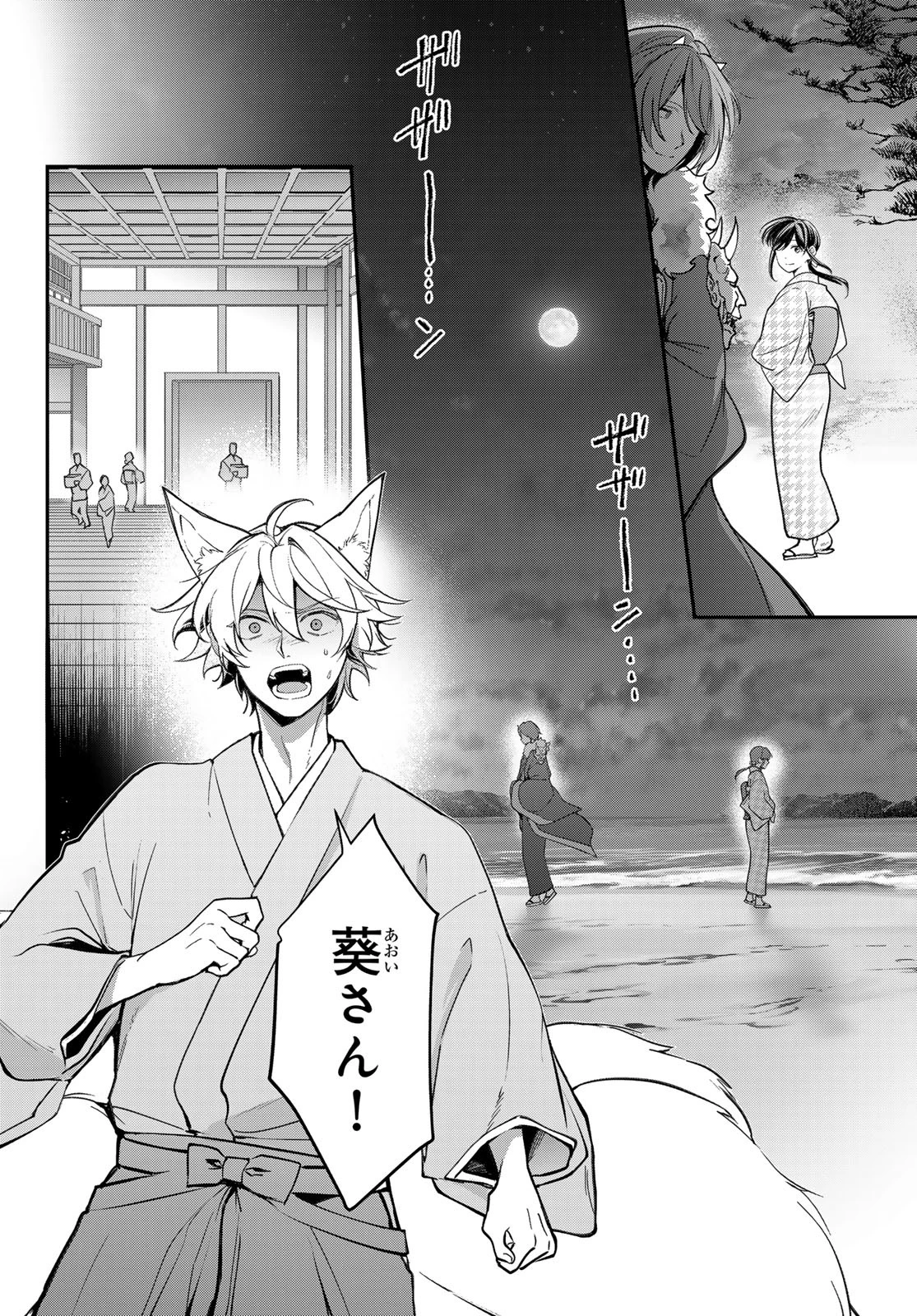 かくりよの宿飯 あやかしお宿に嫁入りします。(冬葉つがる) 第28話 - 18