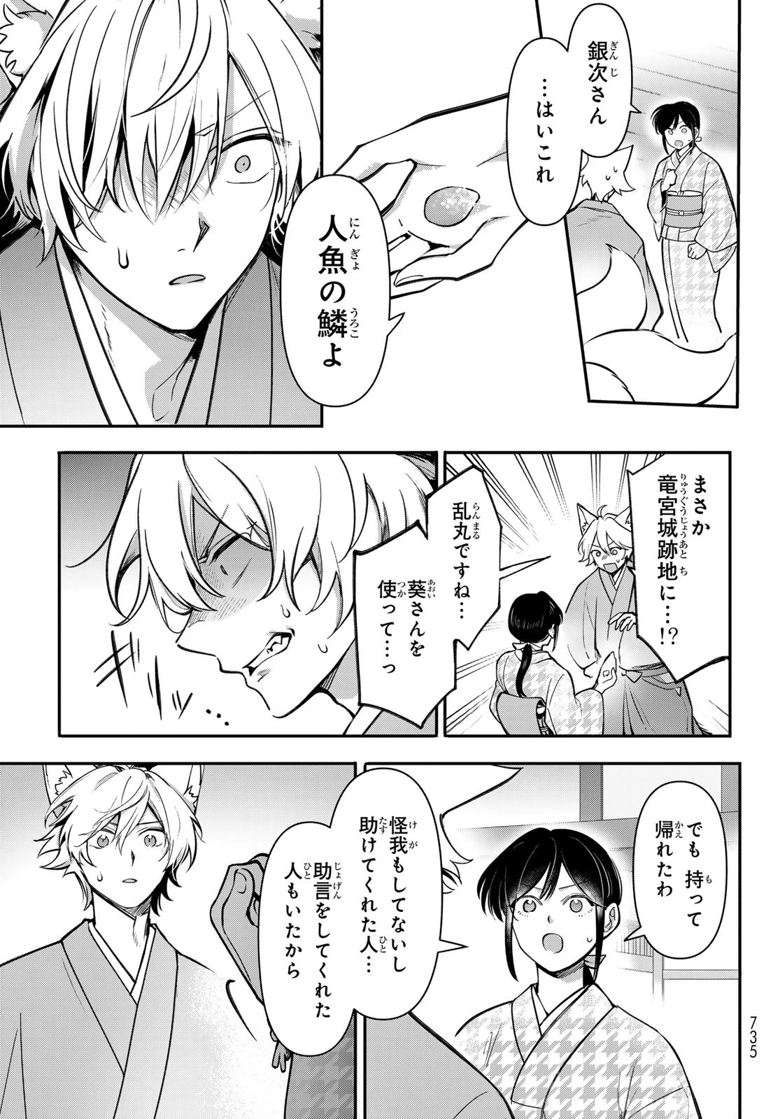 かくりよの宿飯 あやかしお宿に嫁入りします。(冬葉つがる) 第28話 - 19