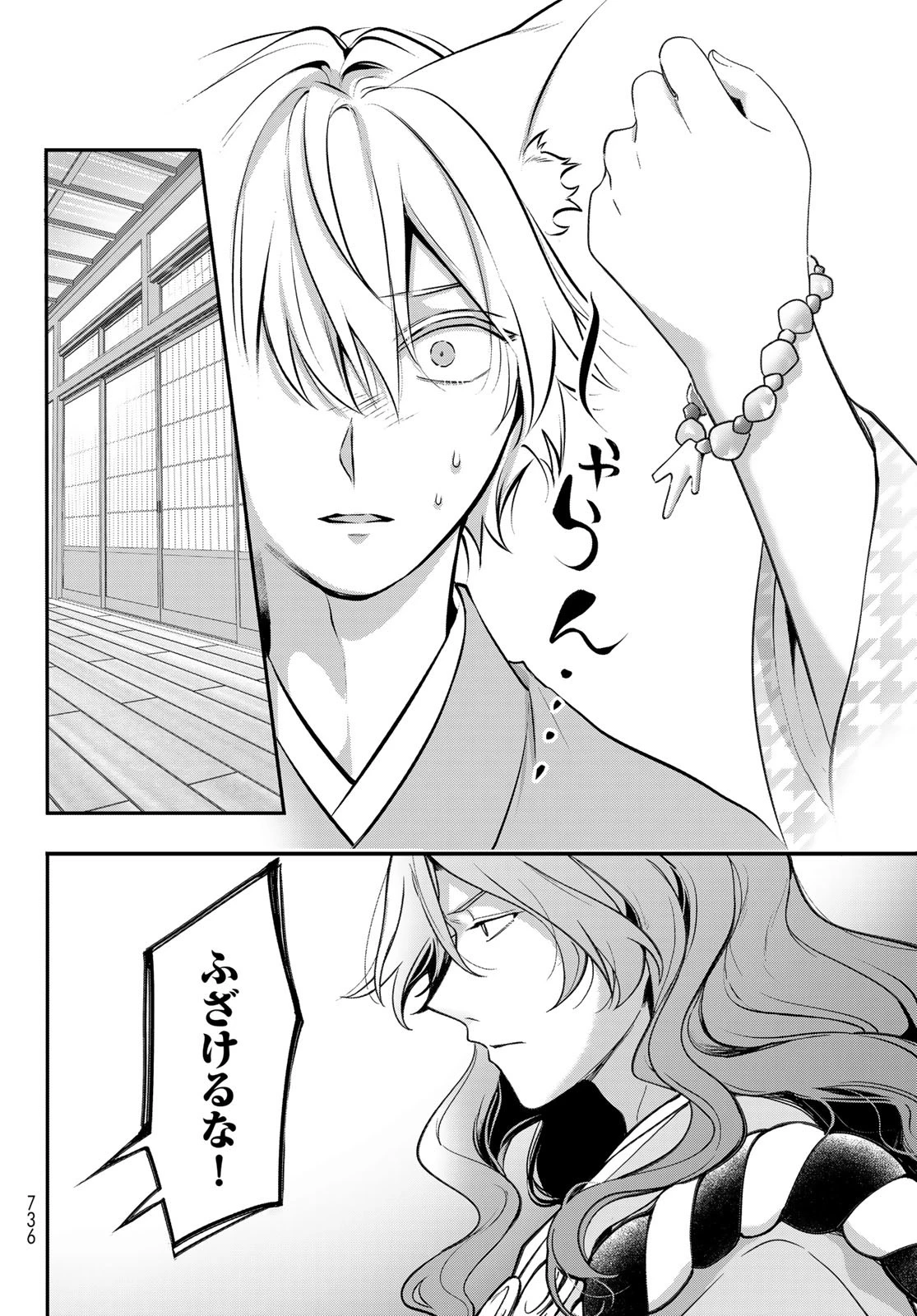 かくりよの宿飯 あやかしお宿に嫁入りします。(冬葉つがる) 第28話 - 20