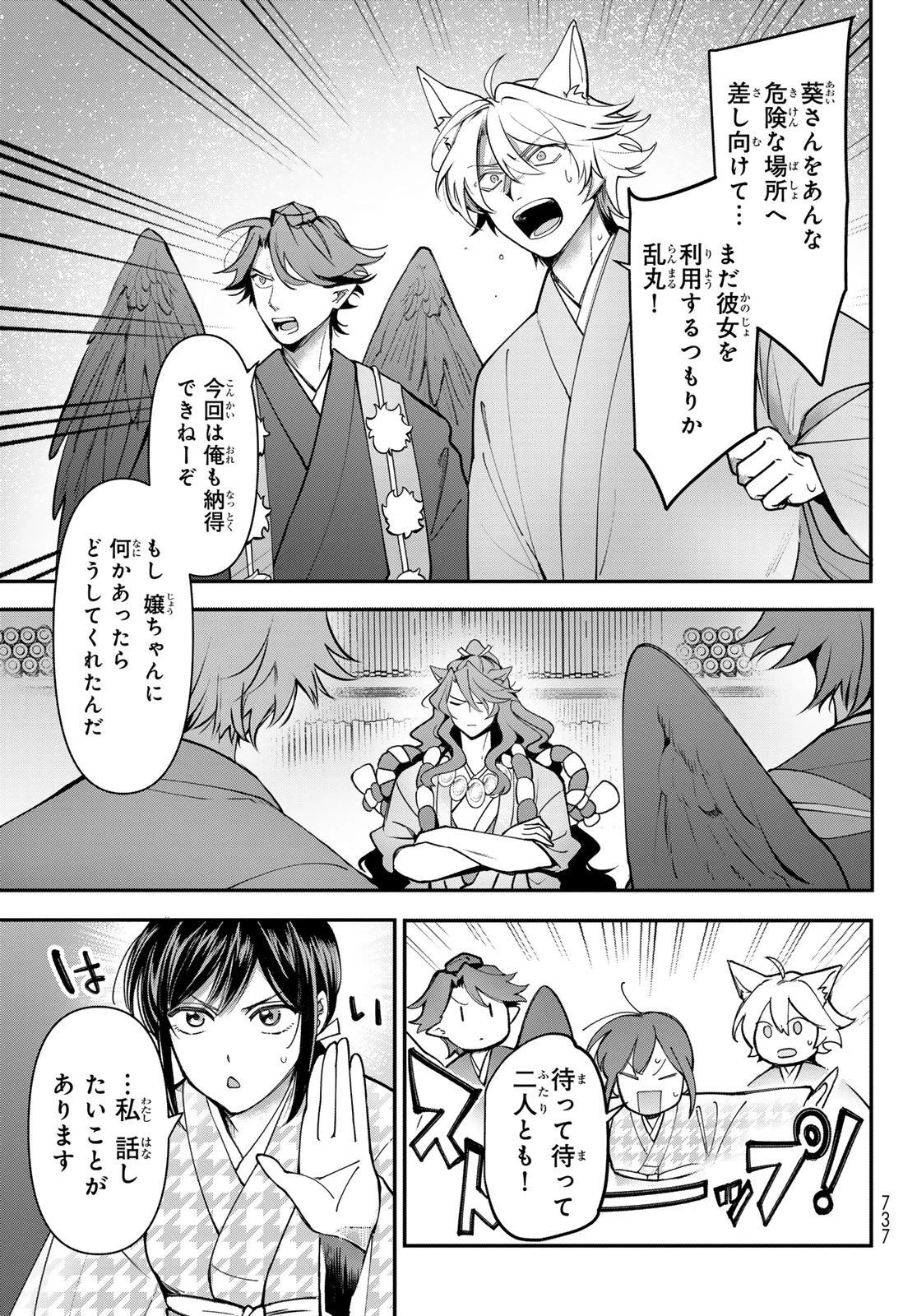 かくりよの宿飯 あやかしお宿に嫁入りします。(冬葉つがる) 第28話 - 21