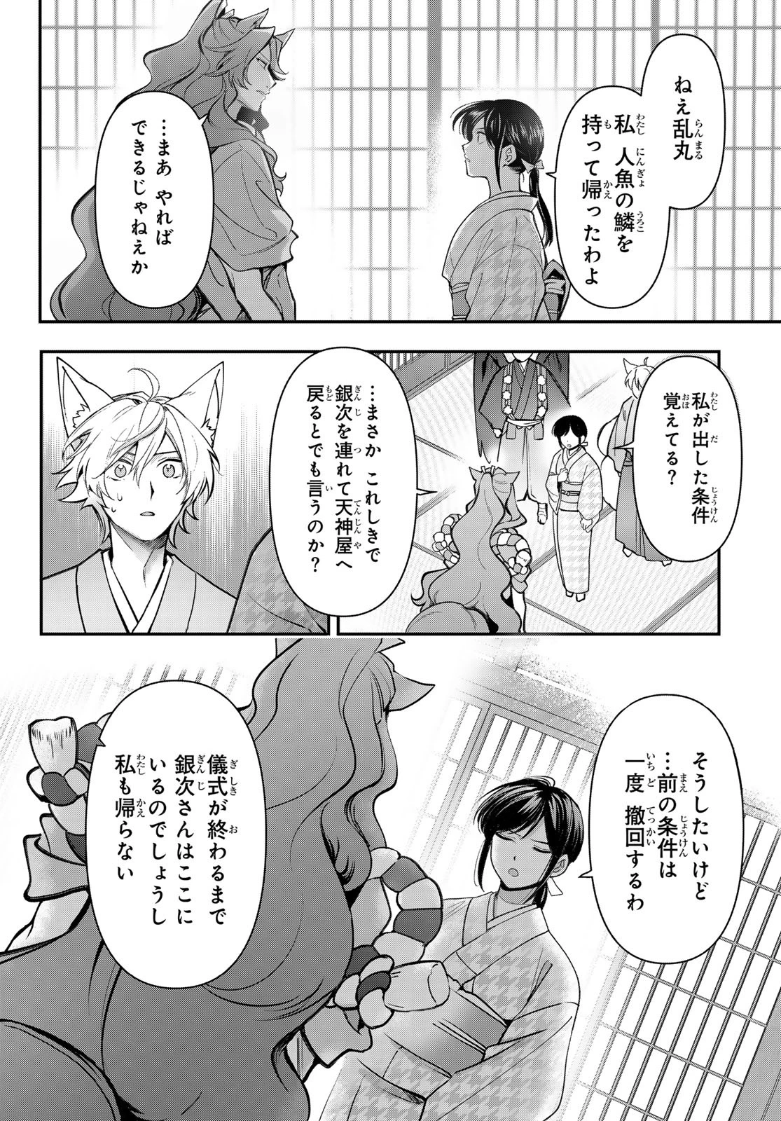 かくりよの宿飯 あやかしお宿に嫁入りします。(冬葉つがる) 第28話 - 22