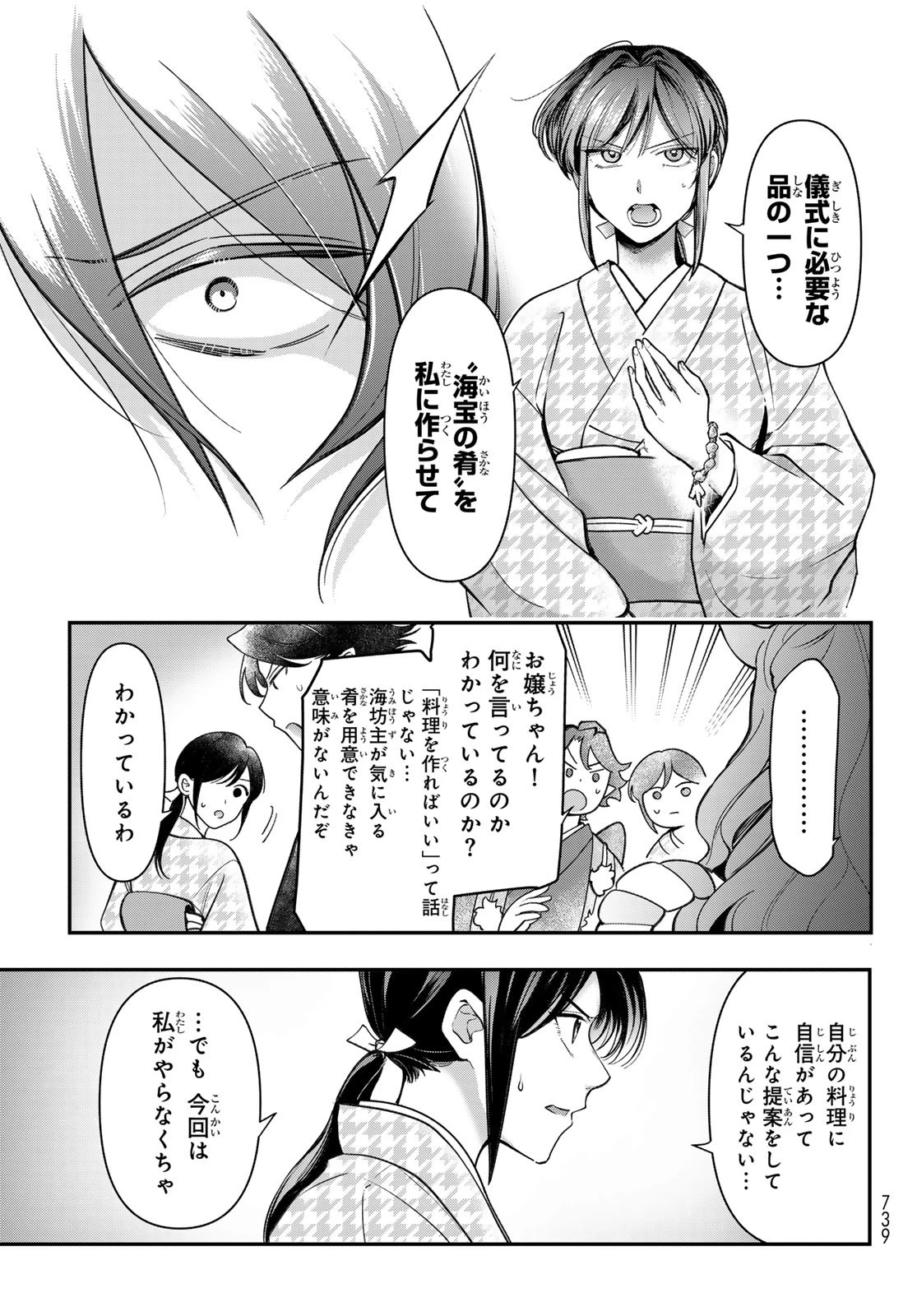 かくりよの宿飯 あやかしお宿に嫁入りします。(冬葉つがる) 第28話 - 23