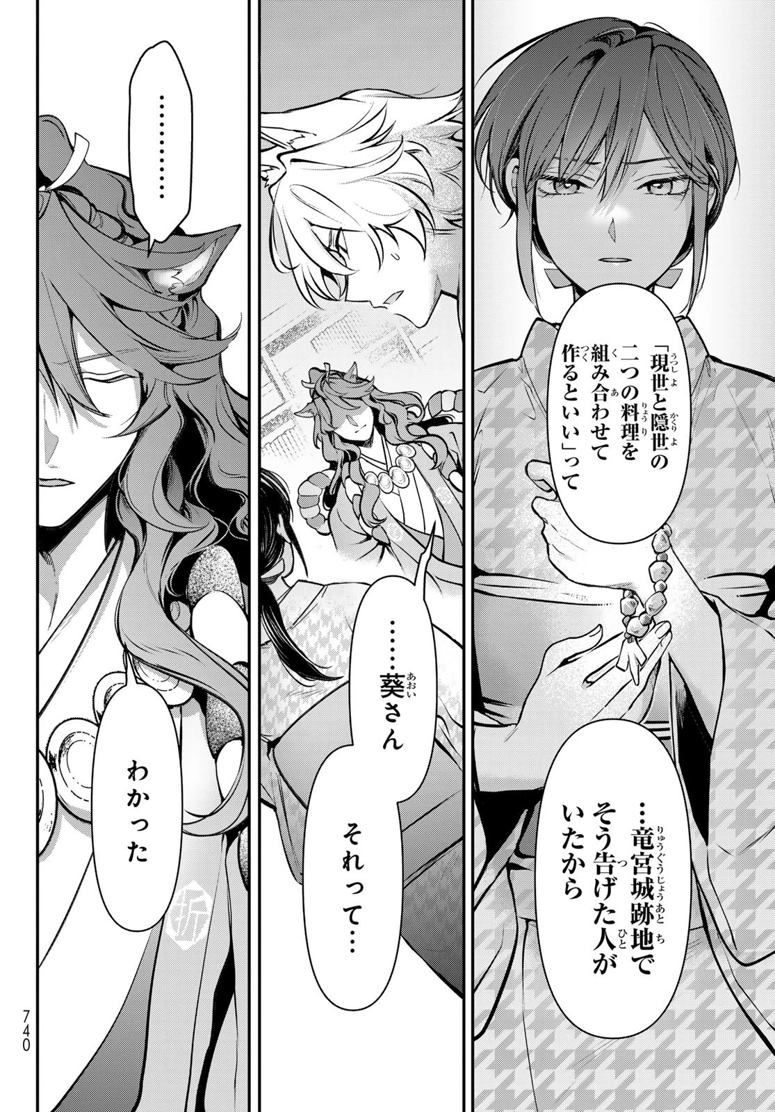 かくりよの宿飯 あやかしお宿に嫁入りします。(冬葉つがる) 第28話 - 24