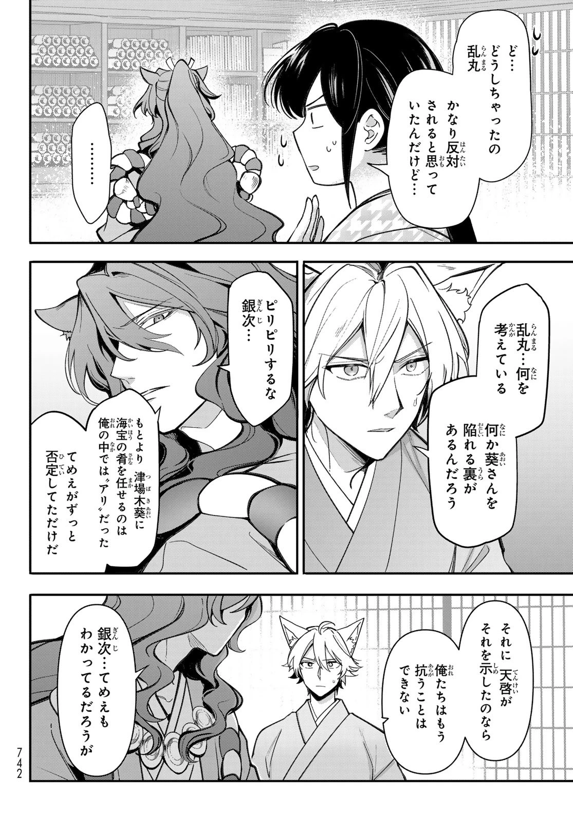 かくりよの宿飯 あやかしお宿に嫁入りします。(冬葉つがる) 第28話 - 26