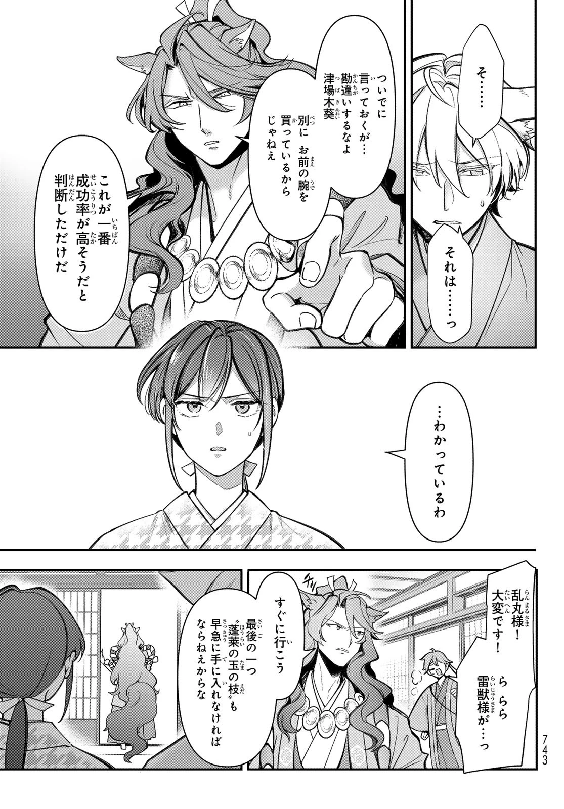 かくりよの宿飯 あやかしお宿に嫁入りします。(冬葉つがる) 第28話 - 27