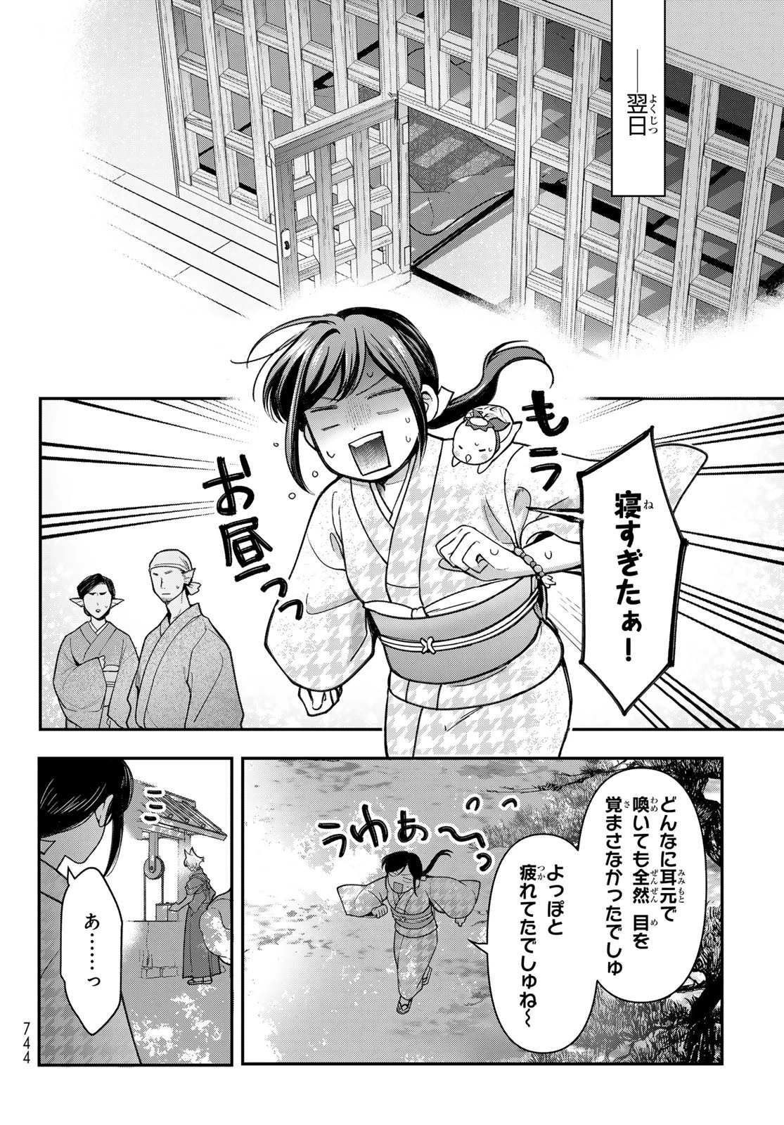 かくりよの宿飯 あやかしお宿に嫁入りします。(冬葉つがる) 第28話 - 28