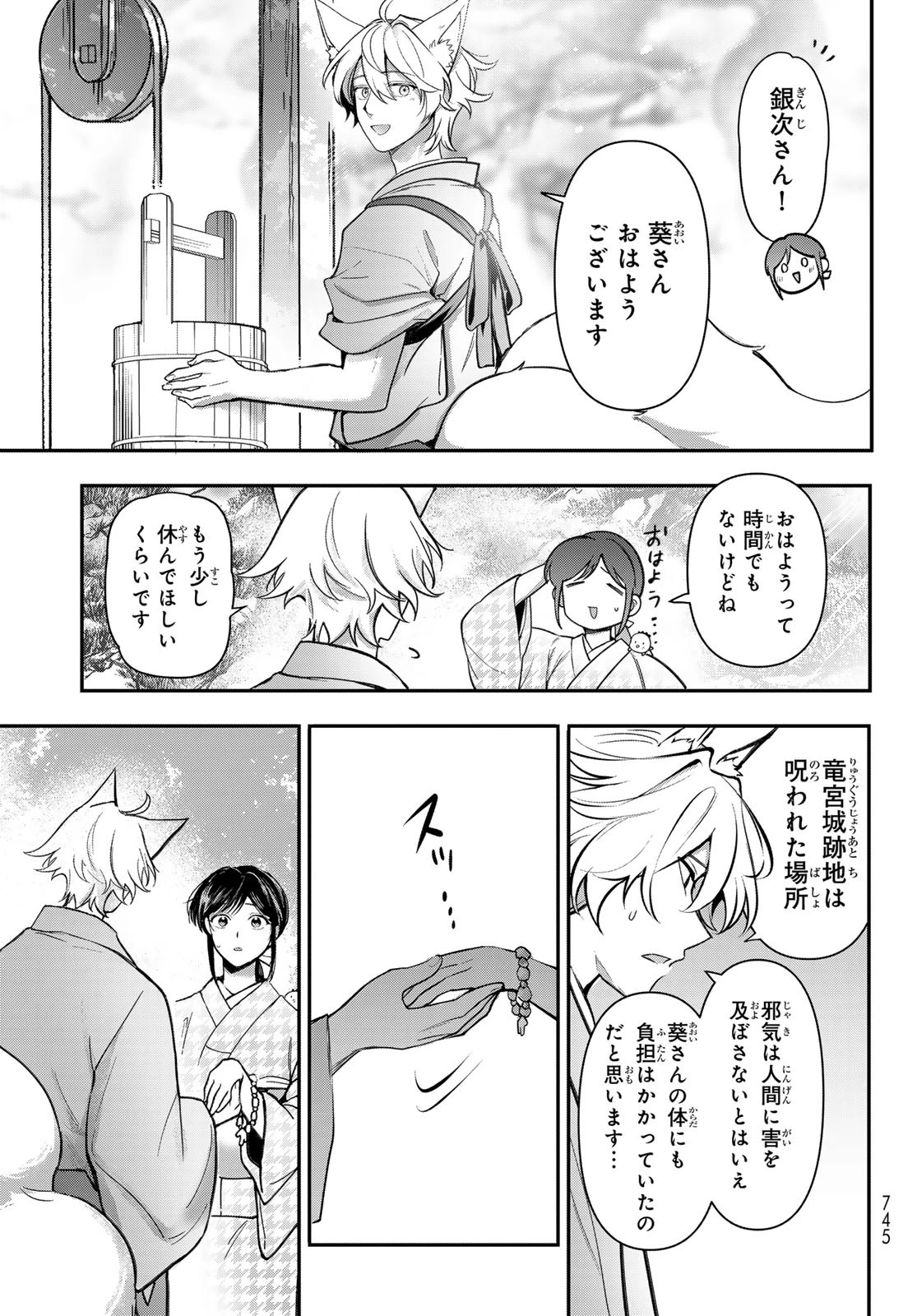 かくりよの宿飯 あやかしお宿に嫁入りします。(冬葉つがる) 第28話 - 29