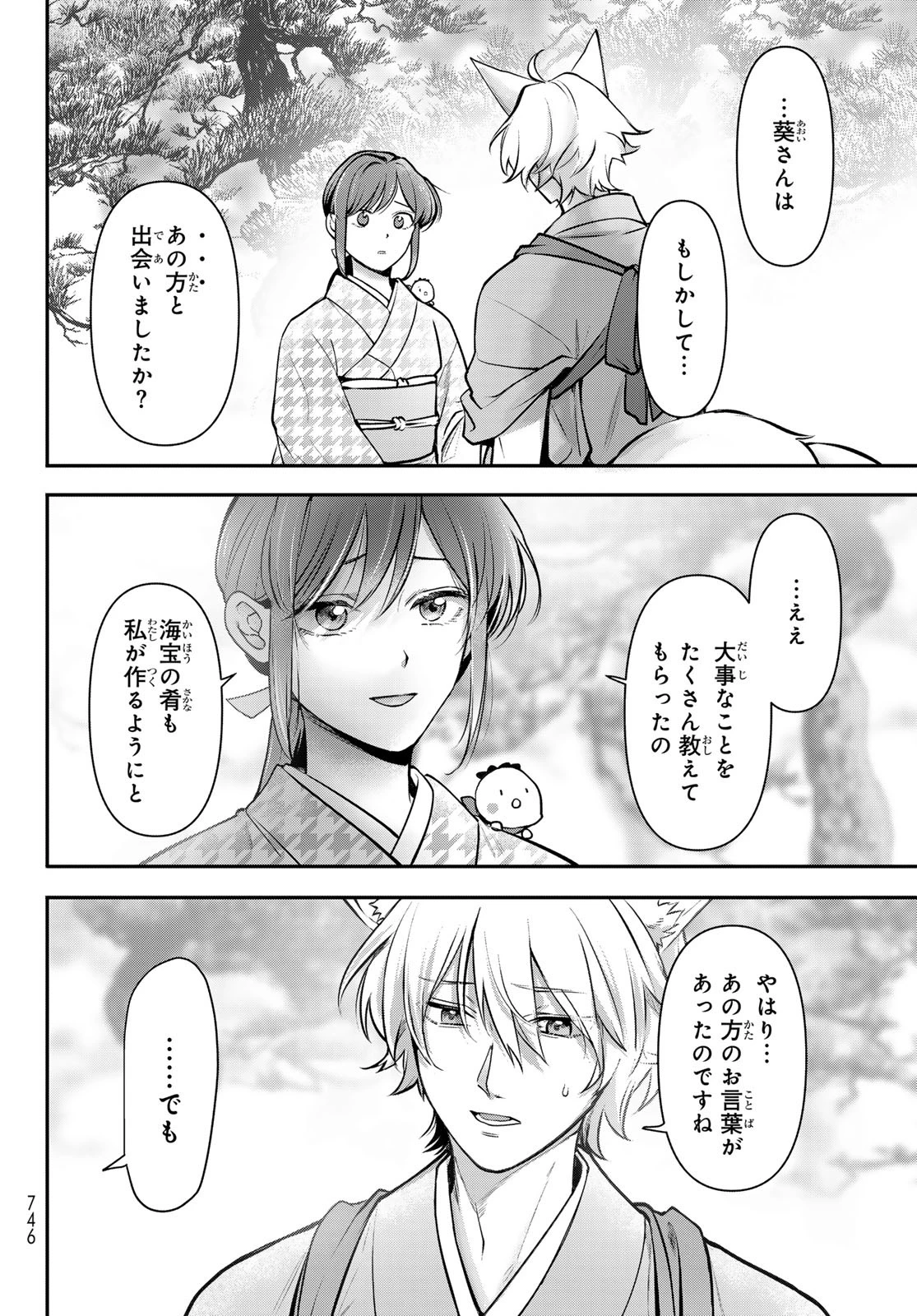 かくりよの宿飯 あやかしお宿に嫁入りします。(冬葉つがる) 第28話 - 30