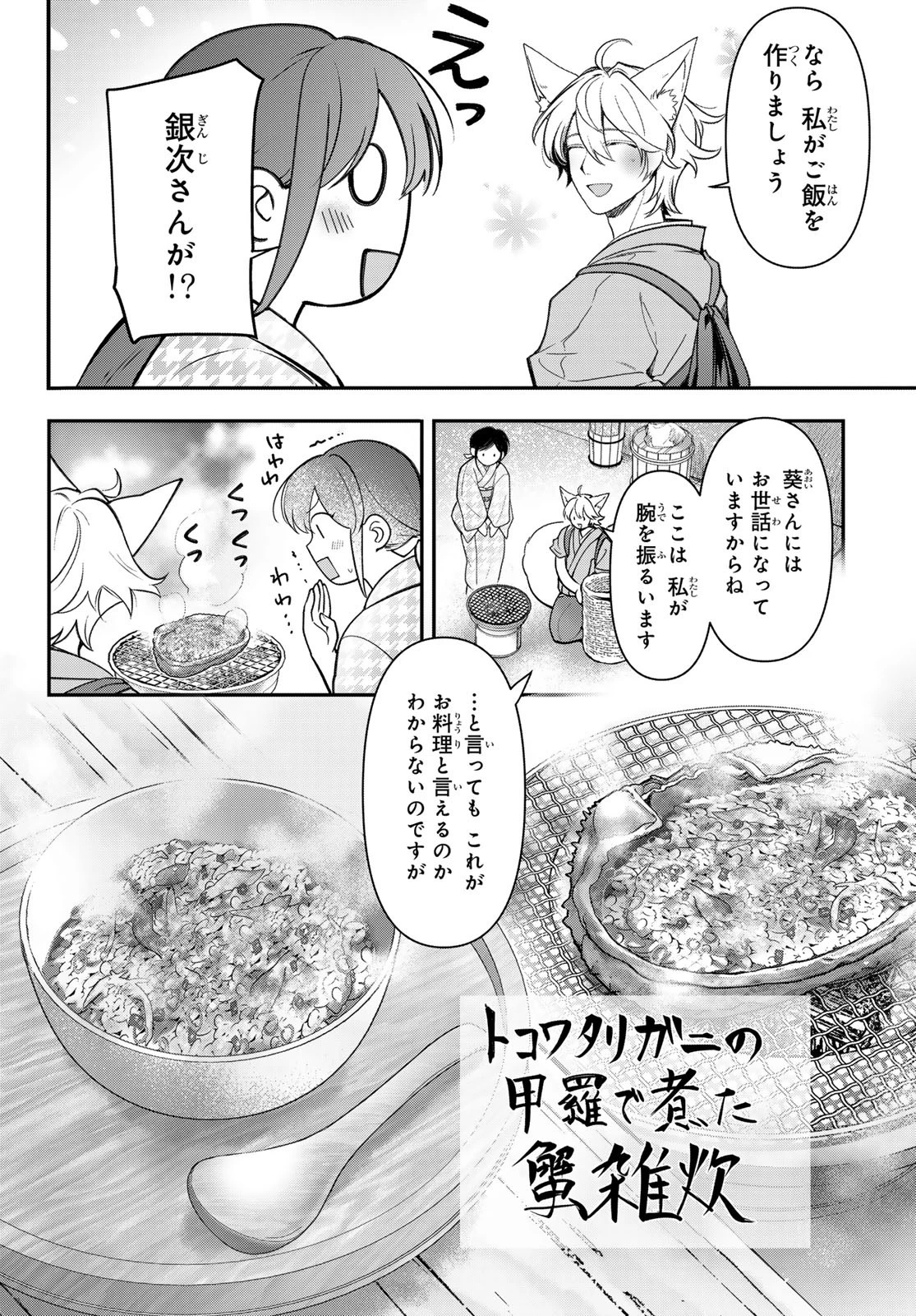 かくりよの宿飯 あやかしお宿に嫁入りします。(冬葉つがる) 第28話 - 32