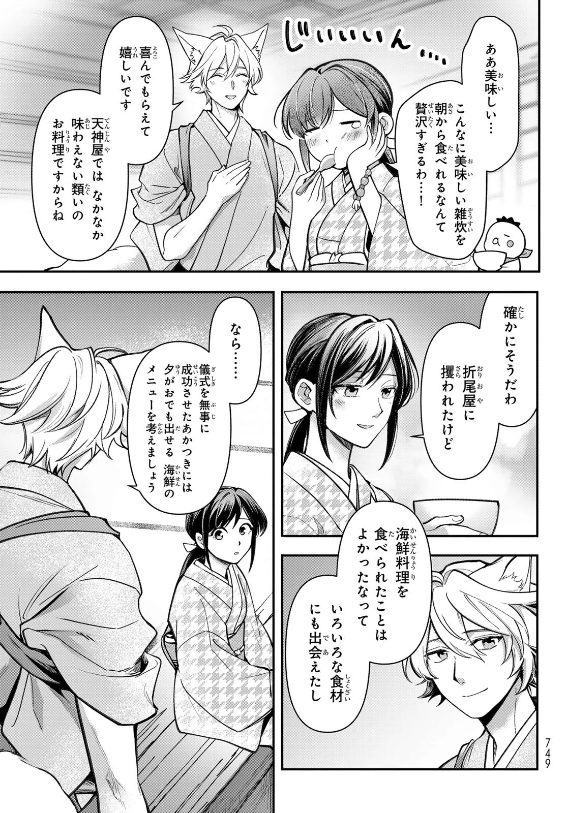 かくりよの宿飯 あやかしお宿に嫁入りします。(冬葉つがる) 第28話 - 33