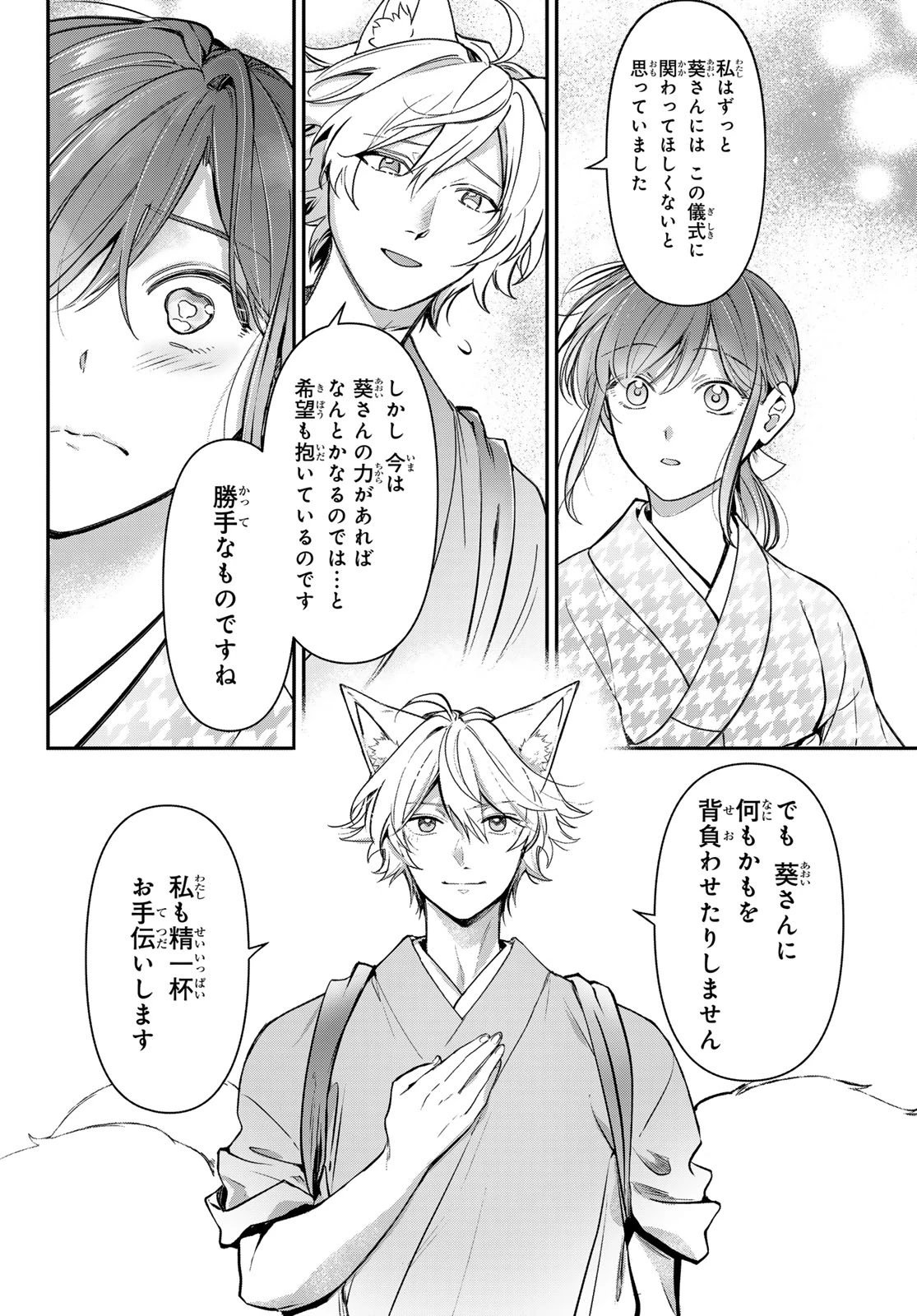 かくりよの宿飯 あやかしお宿に嫁入りします。(冬葉つがる) 第28話 - 34