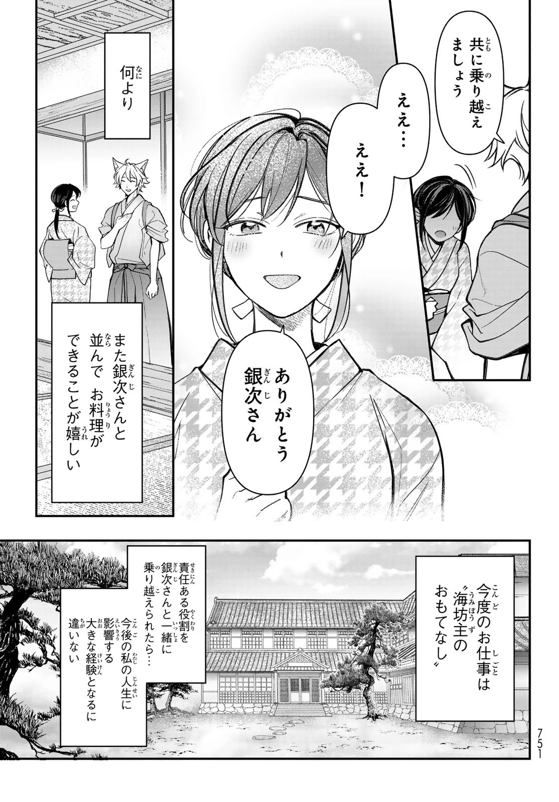 かくりよの宿飯 あやかしお宿に嫁入りします。(冬葉つがる) 第28話 - 35