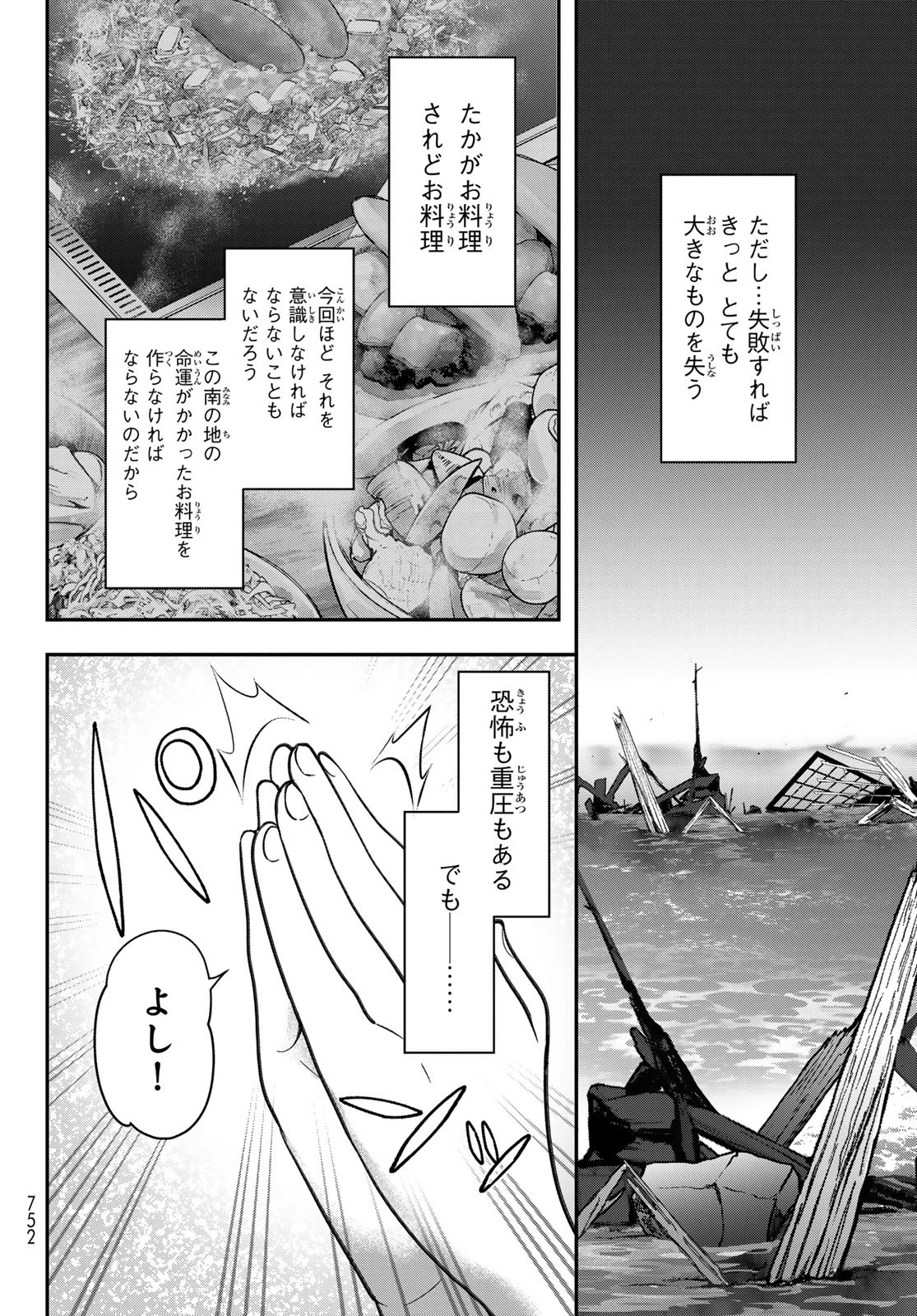 かくりよの宿飯 あやかしお宿に嫁入りします。(冬葉つがる) 第28話 - 36